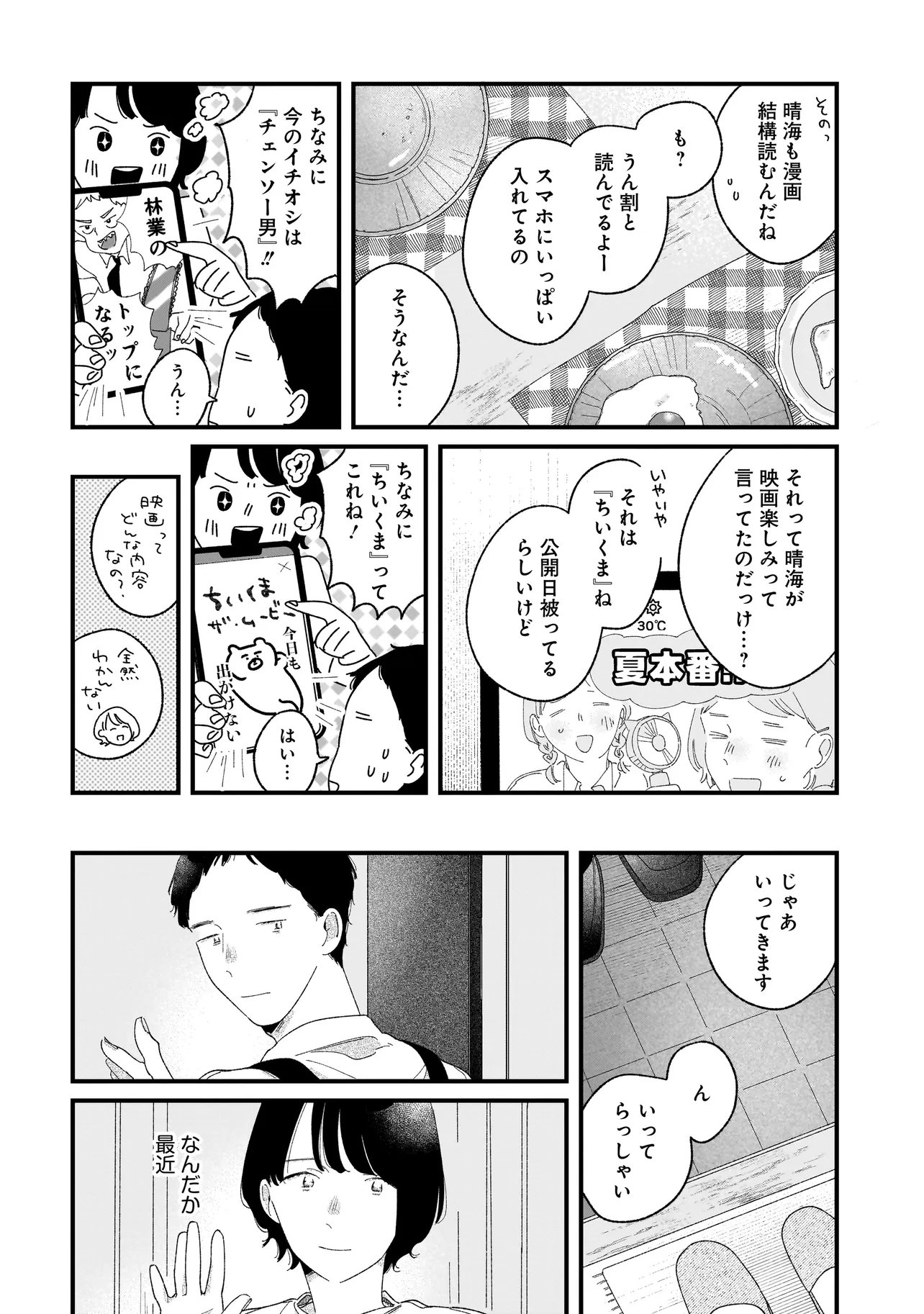 Read I'M WATCHING YOU Chapter 6.1 [High Quality / Full] - Page 4 - nicomanga.com
