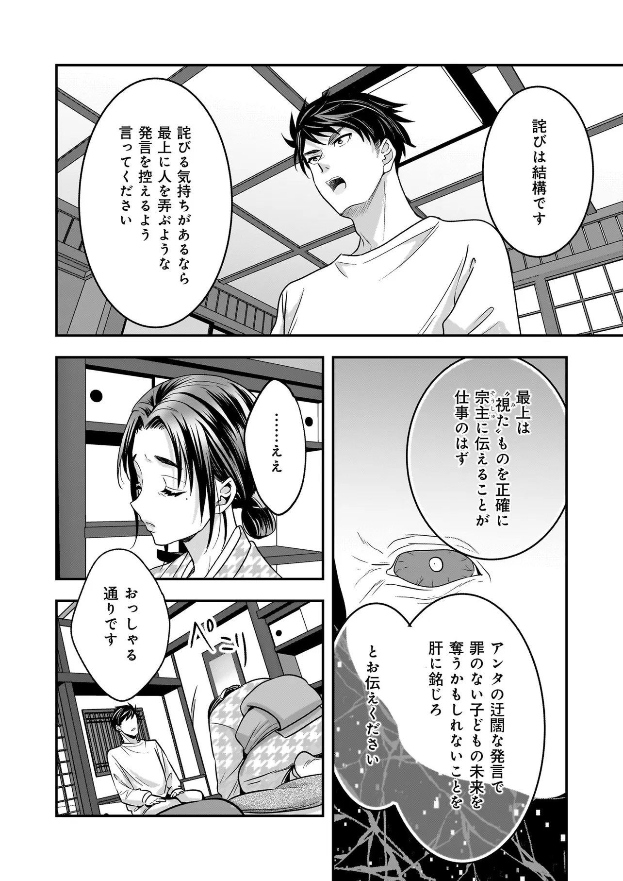 SUTERARE SEIJO NO SHIAWASE EJUKAKE SEIKATSU: NIDOME NO JINSEI WA BISHOKU NO KOKU (NIPPON) DE IKUJI SHOSHINSHA NI HIROWAREMASHITA Chapter 7 - Page 4