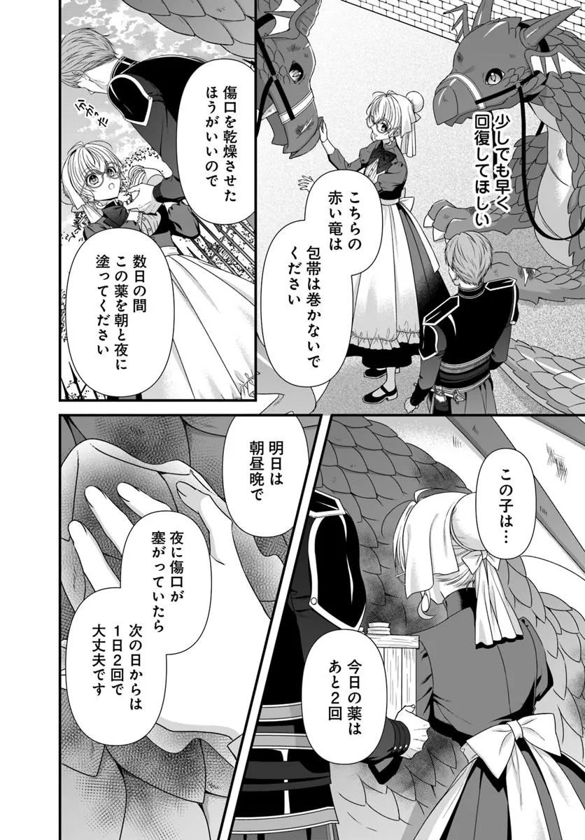 OUJO DESHITA GA KOSSORI RYUU KISHIDAN NO SENZOKU KUSUSHI NI NARIMASHITA! Chapter 8.2 - Page 4