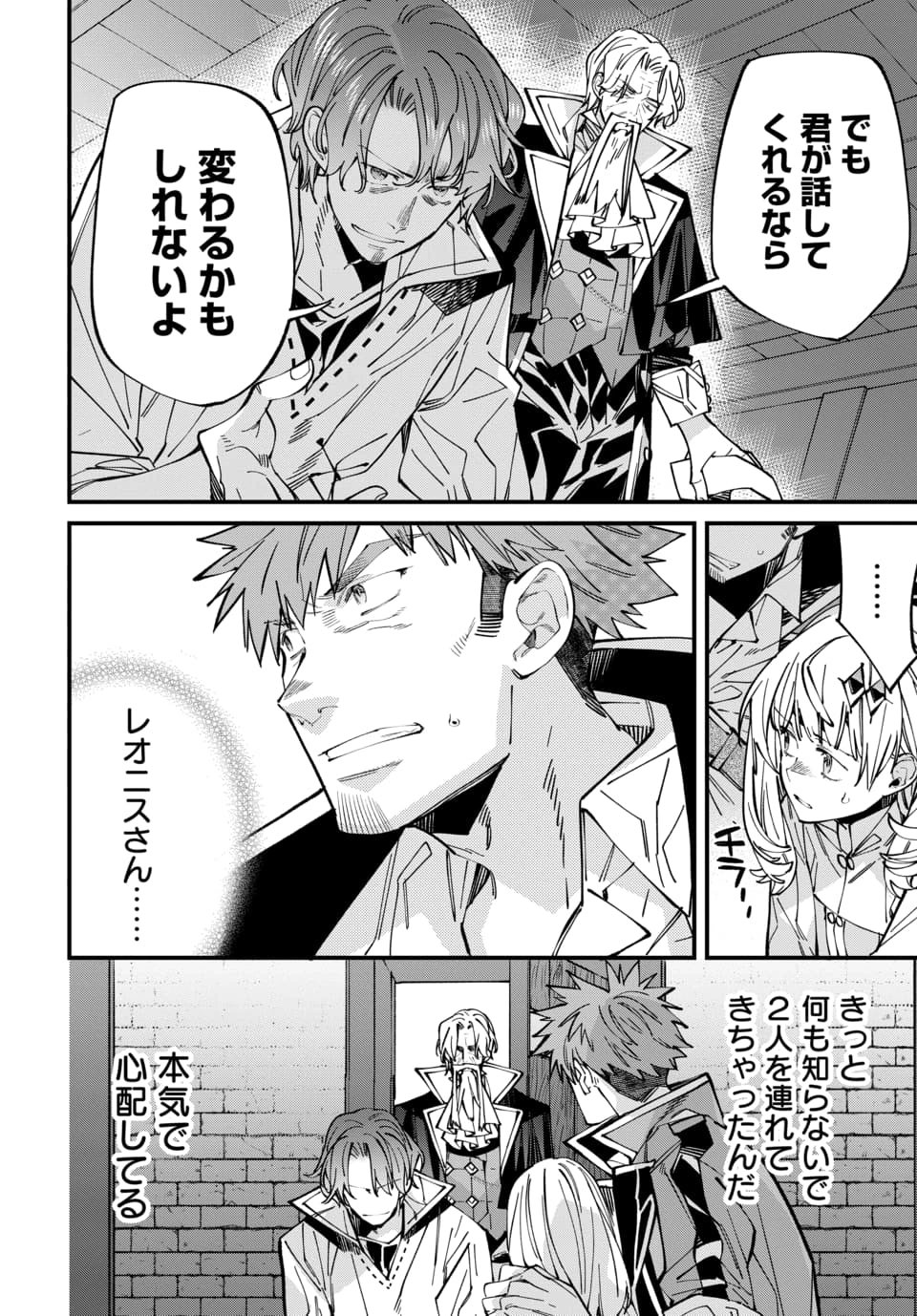 ISEKAI NI ITTA NODE TE NI SHOKU WO MOTTE IKINOBIMASU Chapter 6.4 - Page 4
