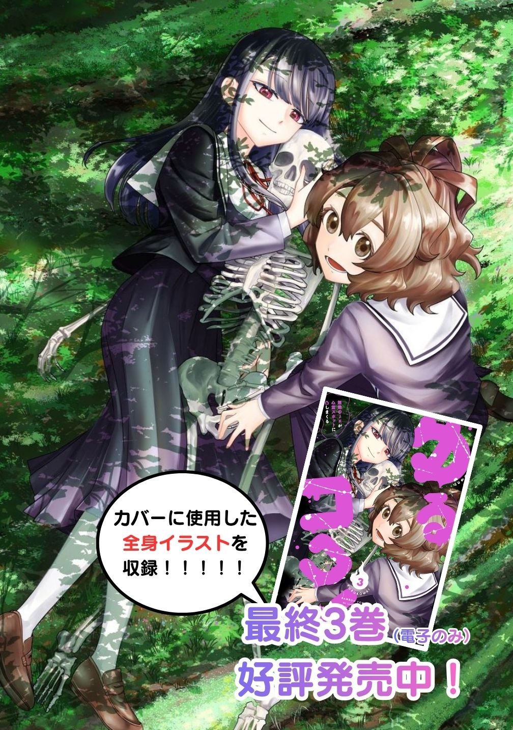 YURU KOWA! MUTEKI NO JK GA SHINREI SPOT NI TOTSU SHIMAKURU Chapter 15.5 page 4 - nihonkuni.com