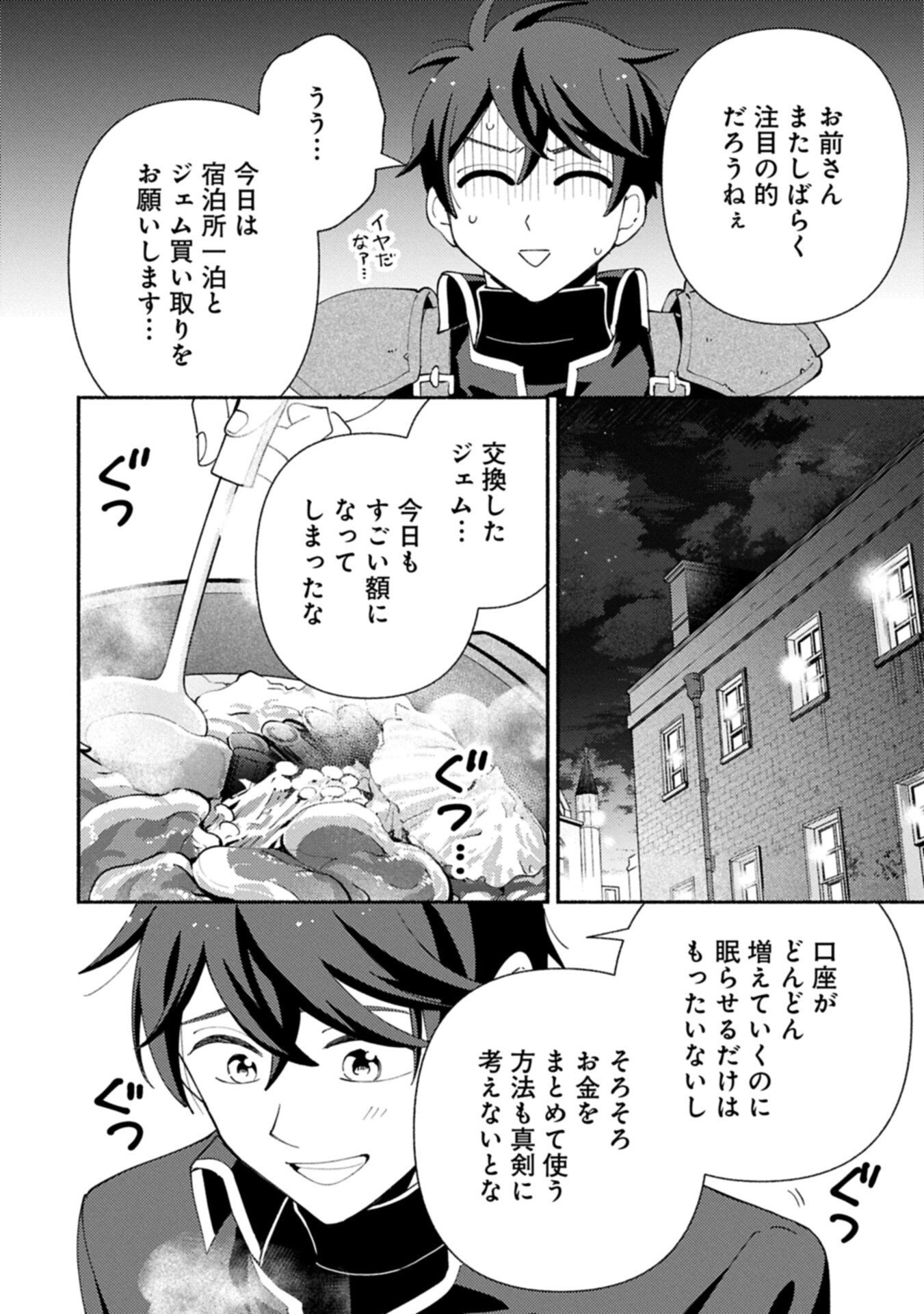 MOFUMOFU TO MUKUMUKU TO ISEKAI HYOURYUU SEIKATSU (MANGA) - RAW Chapter 33.1 page 4 - nihonkuni.com