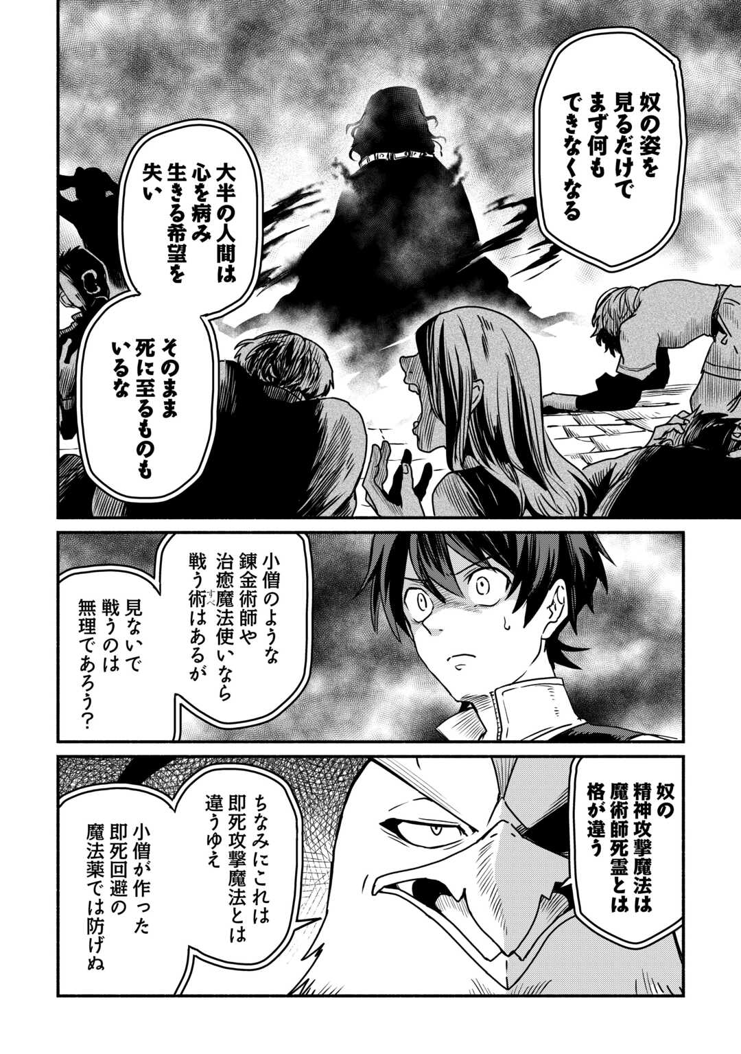 OIDA SARETA BANNOU SHOKU NI ATARASHII JINSEI GA HAJIMARIMASHITA (MANGA) - RAW Chap 66 - Pic 4
