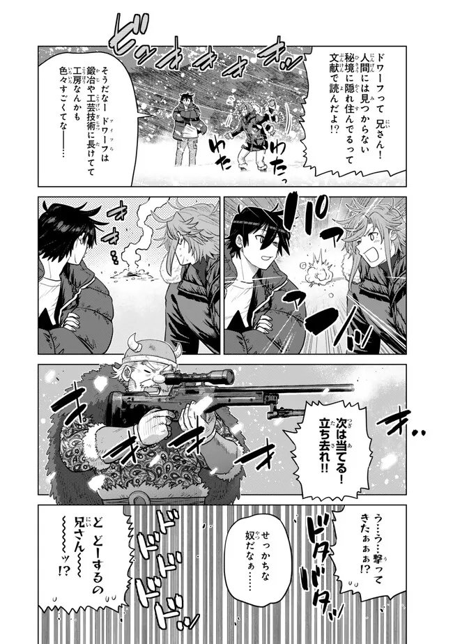 OCHIKOBORE DATTA ANI GA JITSUHA SAIKYOU: SHIJOU SAIKYOU NO YUUSHA WA TENSEI-SHI, GAKUEN DE MUJIKAKU NI MUSOU SURU Chapter 48.2 - Page 4