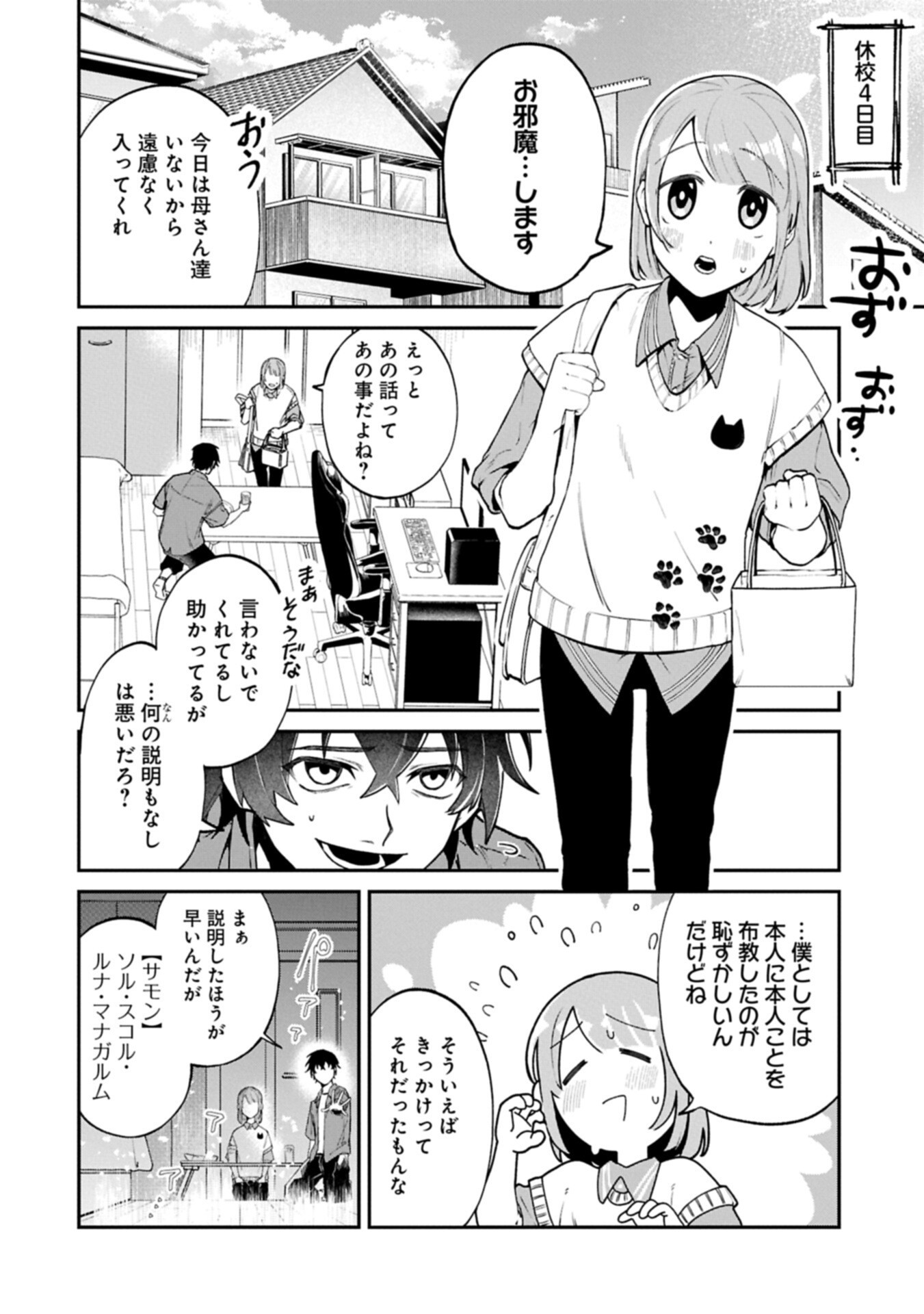 ISEKAI SUMMONER, SHINWA NO KAIBUTSU-TACHI TO GENDAI DE MUSOU SURU: URAGIRARETA MOTO EIYUU WA, AIKASANAME NA NAKAMA TO HEIWA NI KURASHITAI Chapter 8.1 - Page 4