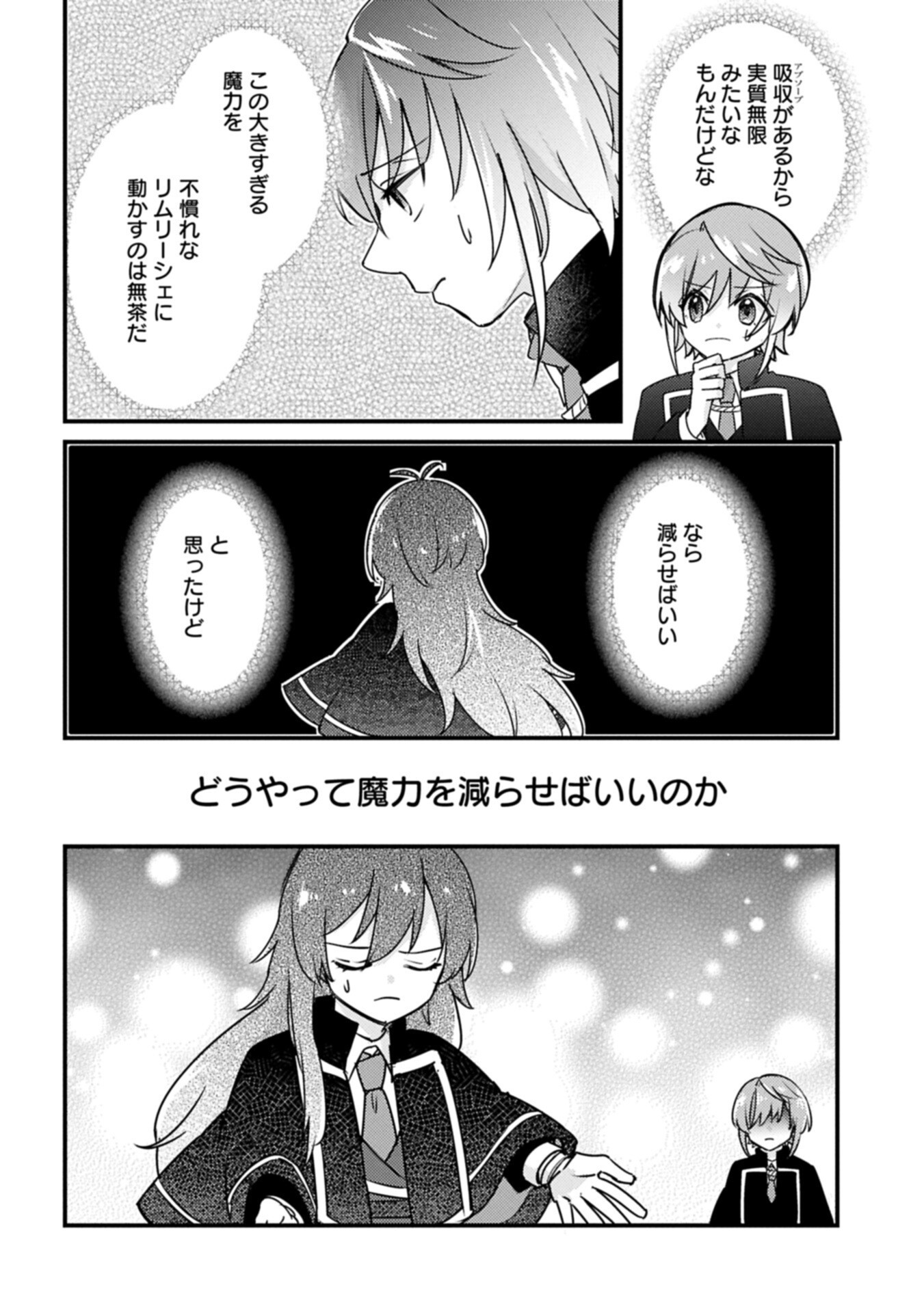 KAMISAMA NANKA SHINJITENAI KEDO, "KAMI NO KISEKI" WA BUNMAWASU ~SHINKOU NO CHIKARA? KORE WA DORYOKU TO KENSHOU NO TAMAMONO DESU~ RAW Chapter 8.1 page 4 - nihonkuni.com
