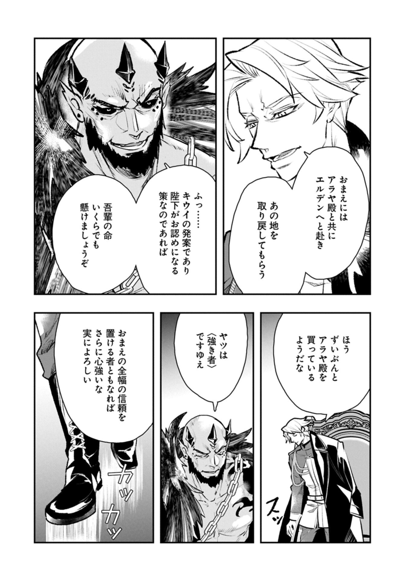 ITAN NO DARK HEALER, MAKOKU KANBU TOSHITE JINRUI WO SUITAI NI MICHIBIKU YOU DESU ~TADA KOKORO ODAYAKA NI RIEKI TO CHISHIKI WO TSUIKYUU SHITAI DAKE NA NO NI~ RAW Chapter 9.2 page 4 - nihonkuni.com