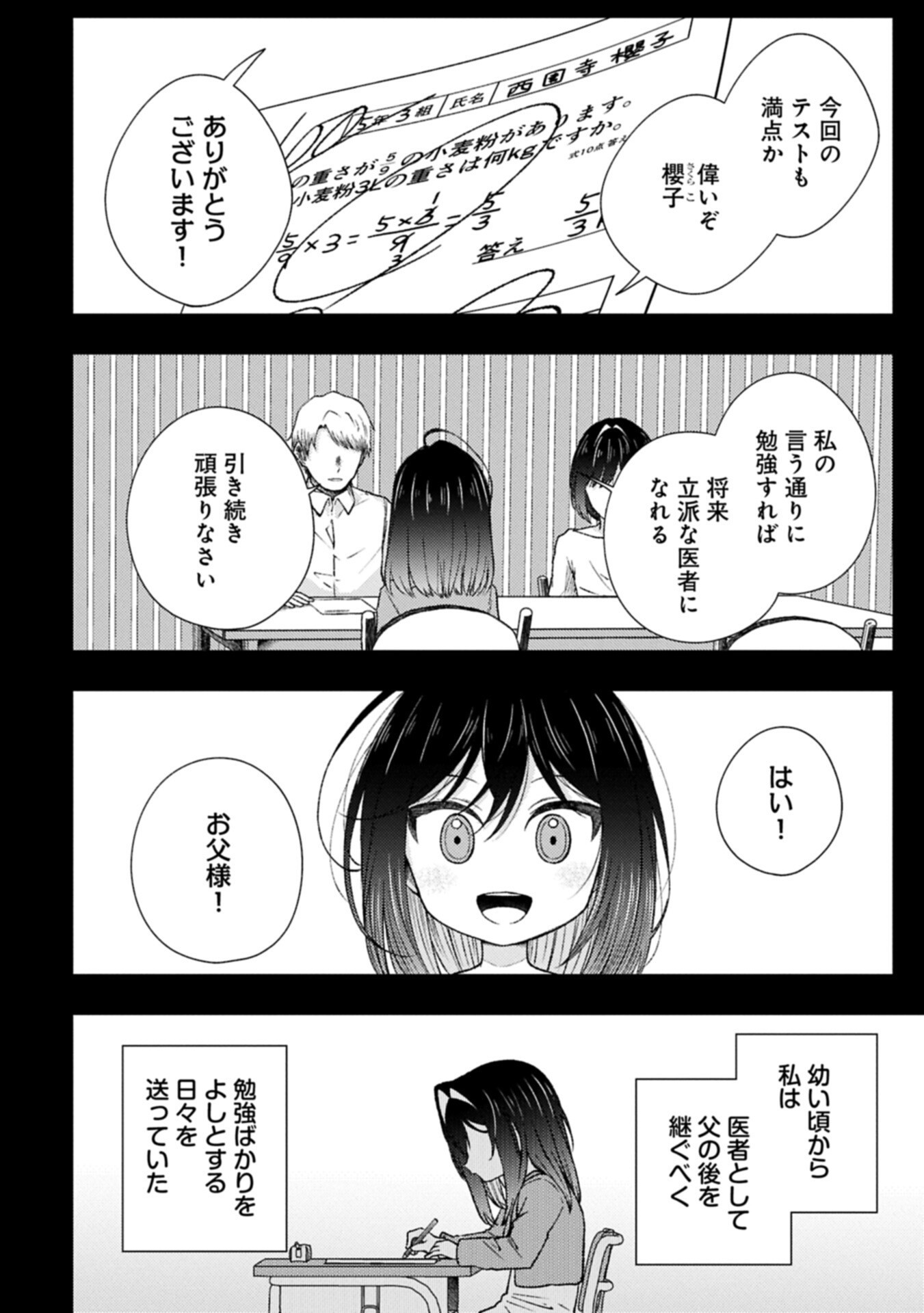 UTAHIME DREAM Chapter 13.1 page 4 - nihonkuni.com