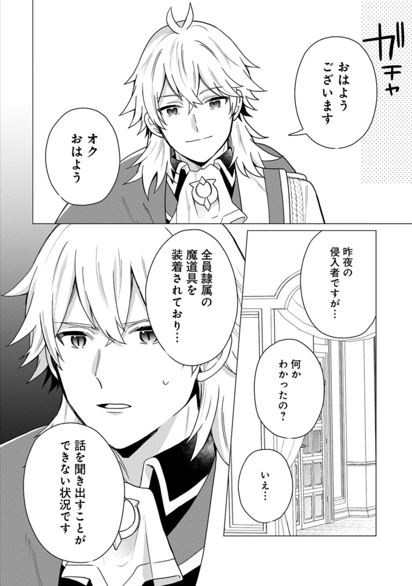 BOKU WA HIKARI NO KUNI NO TENSEI OUJI-SAMA! ～DEKIAI SURU KAZOKU TO SEIREI NO KAGO TO TOMONI, BOKU NO TENNEN CHITO DE OTASUKE SHIMASU!～ Chapter 9.2 page 4 - nihonkuni.com