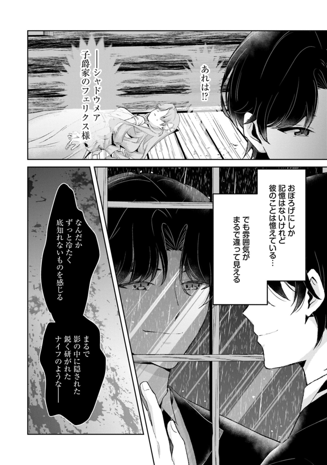 TENSEI REIJOU VIOLETTA NO NOUGYOU KAKUMEI BISHOKU TANKYUU TO RYOUCHI KAIKAKU NI HAGEMUNDEITARA, KOORI NO KOUSHAKU-SAMA NI DEKIAI SARETEIMASHITA? Chapter 15.1 page 4 - nihonkuni.com