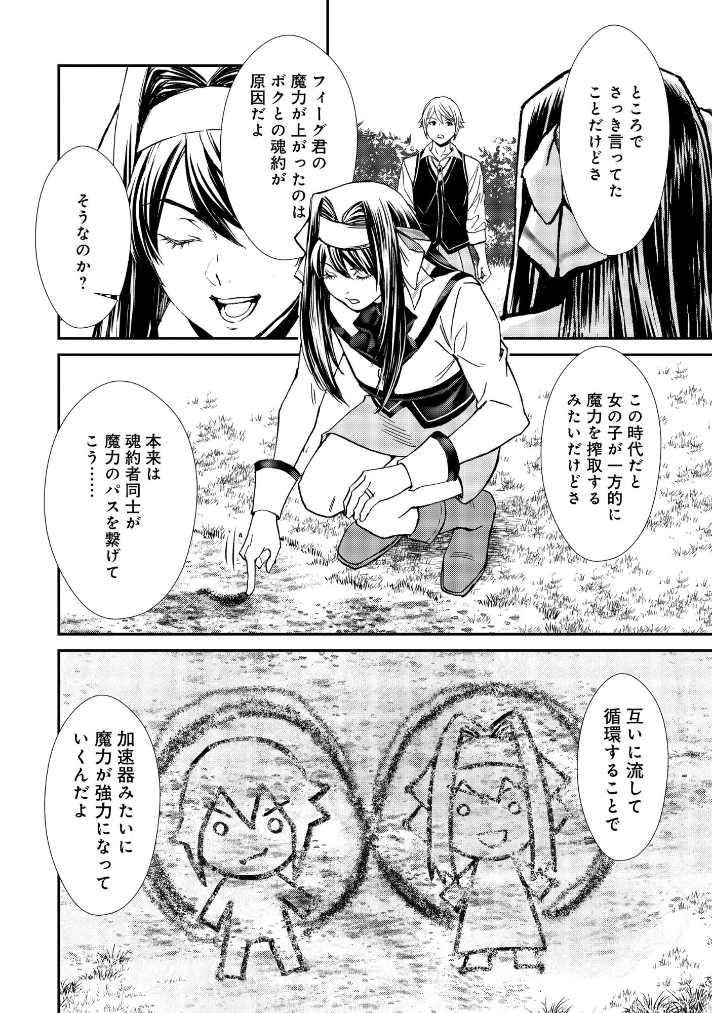 AKUYAKU REIJOU TAISEN: TEIHEN KIZOKU NO ORE WA TEISO KANNEN GYAKUTEN SEKAI DE GEKOKUJOU SURU - RAW Chapter 12.2 page 4 - nihonkuni.com
