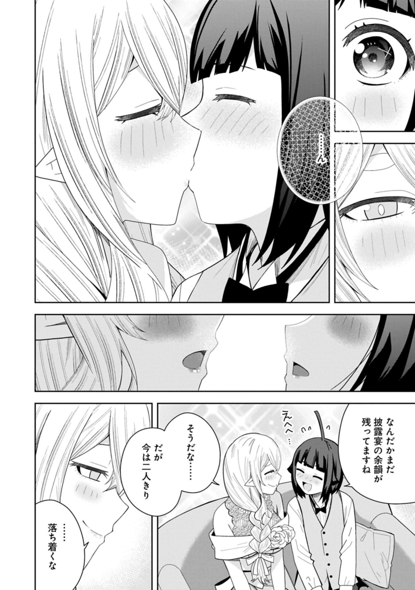 NEGAI O KANAETE MORAOU TO AKUMA O SHOUKAN SHITAKEDO, KAWAIKATTANODE KEKKONSHIMASHITA ~AKUMA NO NIIDZUMA~ (MANGA) - RAW Chapter 60.2 page 4 - nihonkuni.com
