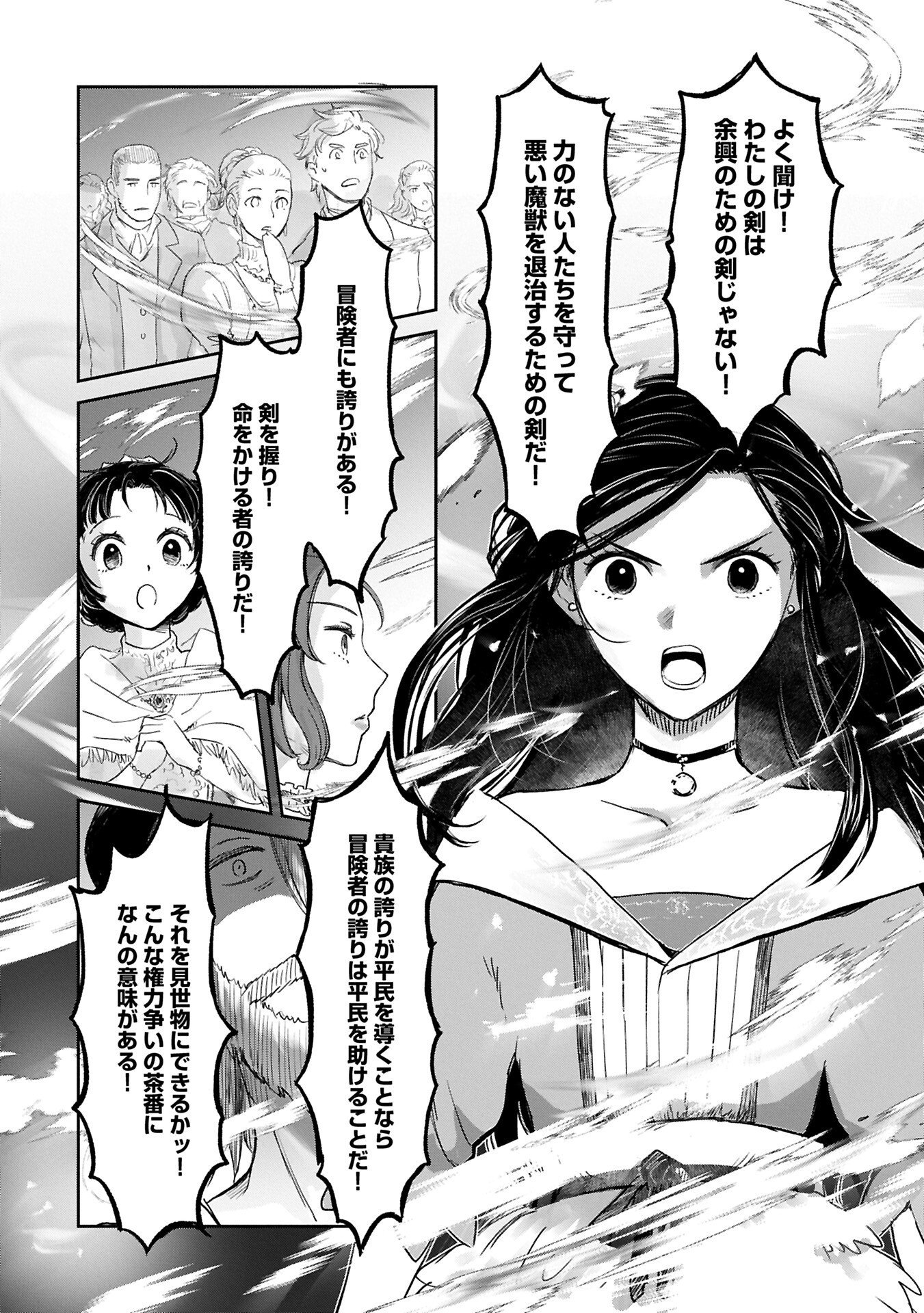 Read BOUKENSHA NI NARITAI TO MIYAKO NI DETEITTA MUSUME GA S RANK NI NATTETA - RAW Chapter 48.2 [High Quality / Full] - Page 4 - nicomanga.net