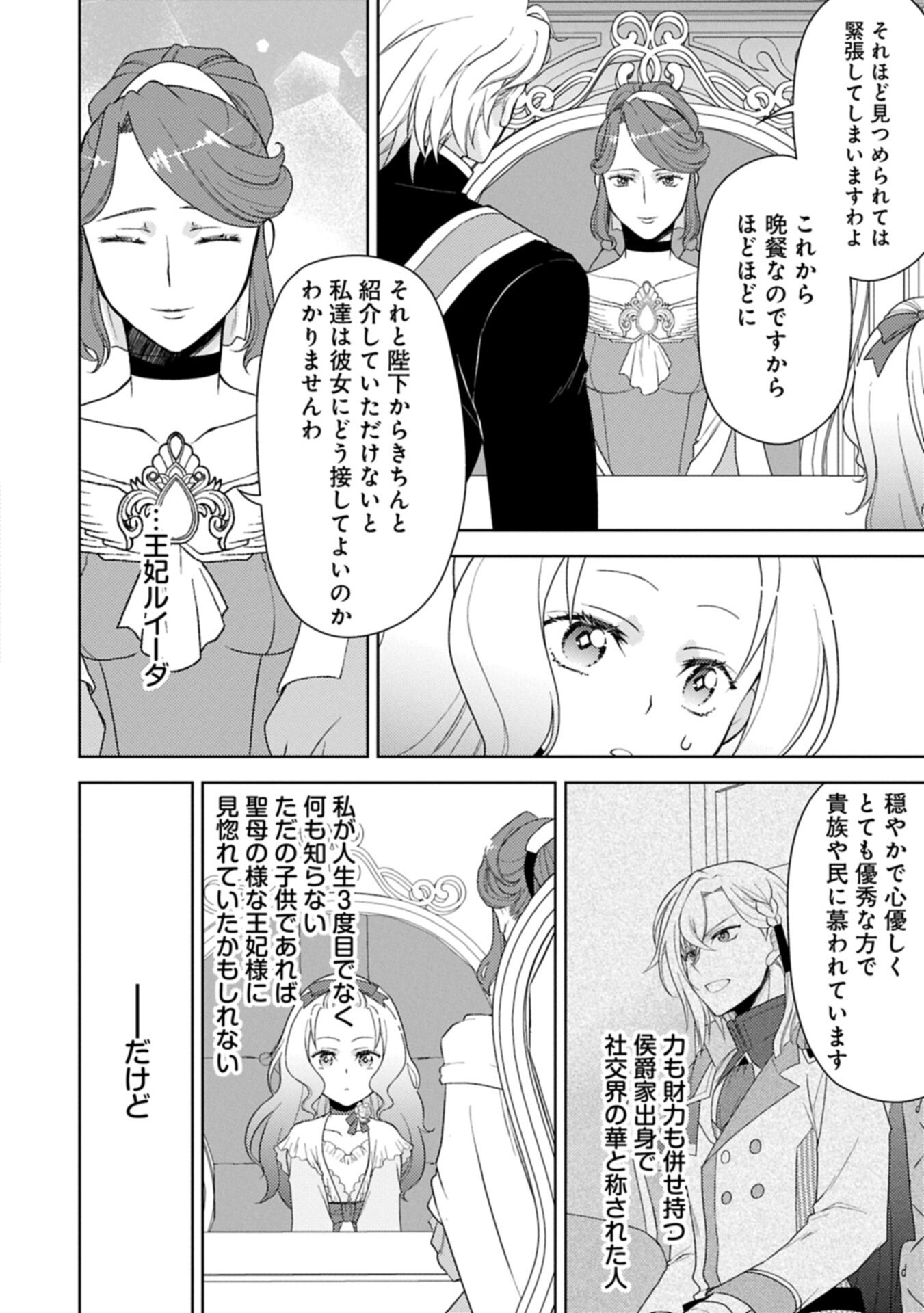 SANDOME NO JINSEI WA, WASURESARARETEITA OUJOUSAMA DESHITA ~HEION NI KURASHITAI DAKE NANO NI, ZENSE NO KOTO WA MOU UNZARI!~ RAW Chapter 3.1 - Page 4