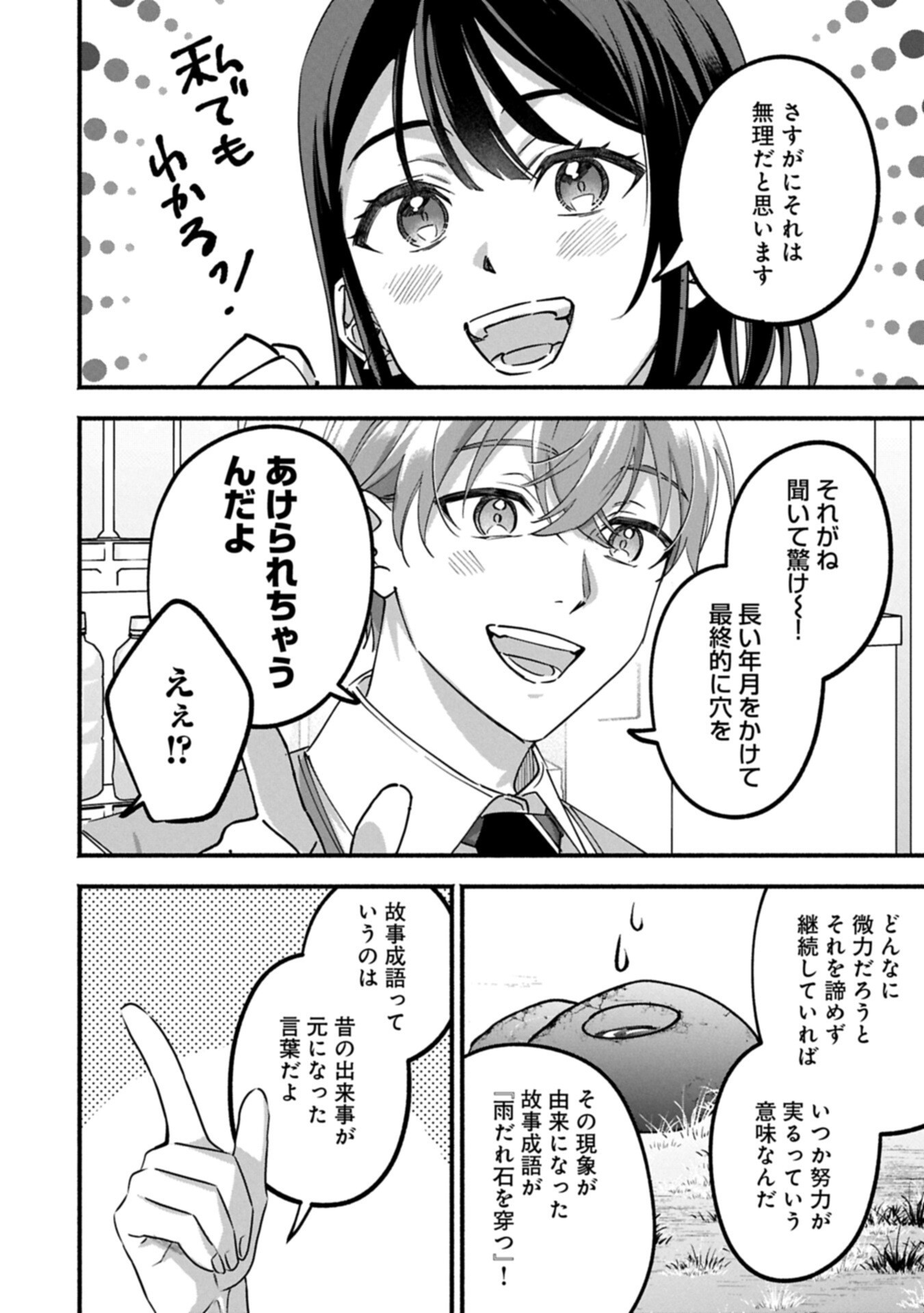 HOKOU DANSHI Chapter 4.2 - Page 4
