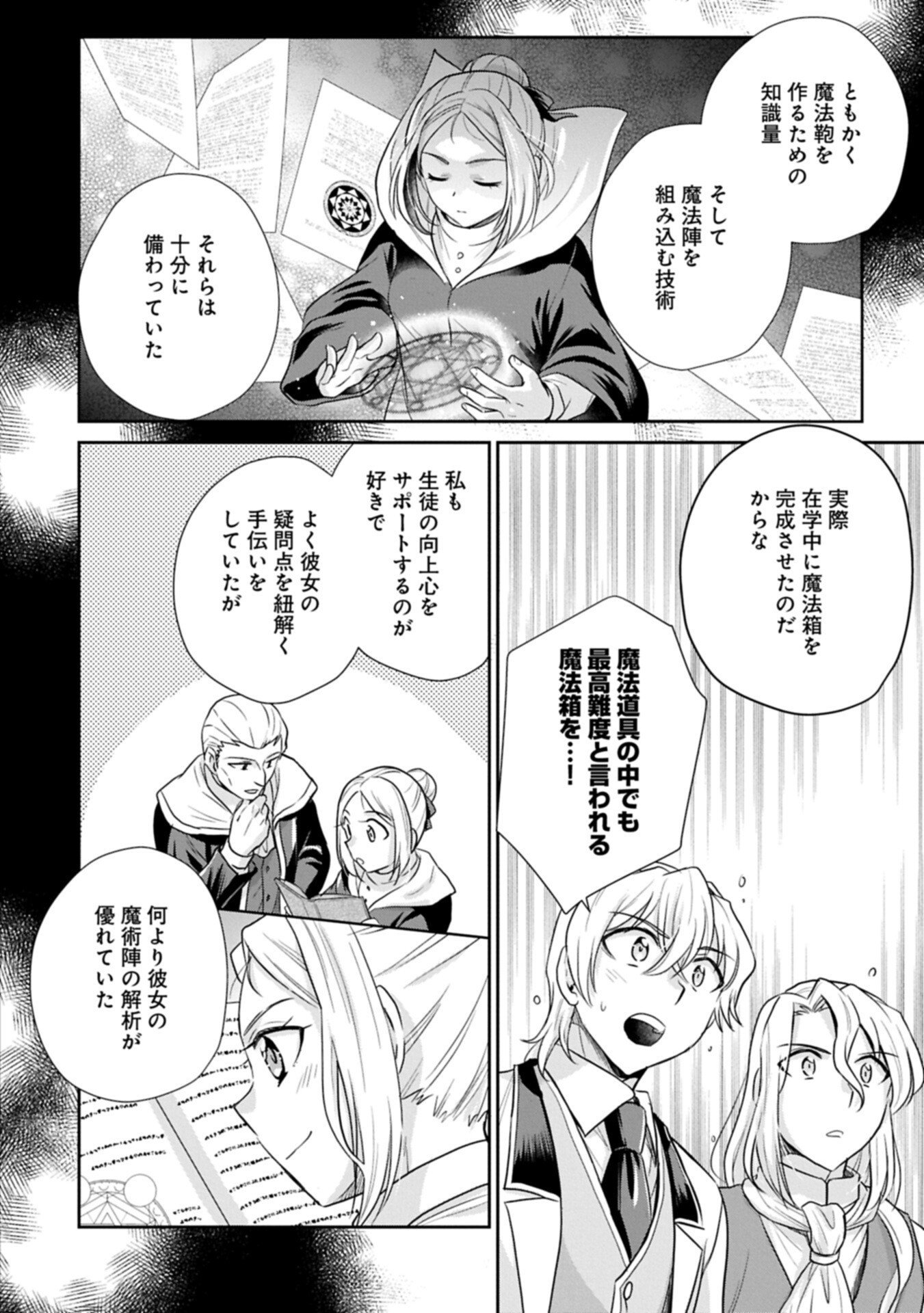 TENSEI SHITARA SAIAI NO KAZOKU NI MOUICHIDO DEAEMASHITA - AFURERU AI WO KONO HITOSARA NI NOSETE Chapter 19.1 page 4 - nihonkuni.com