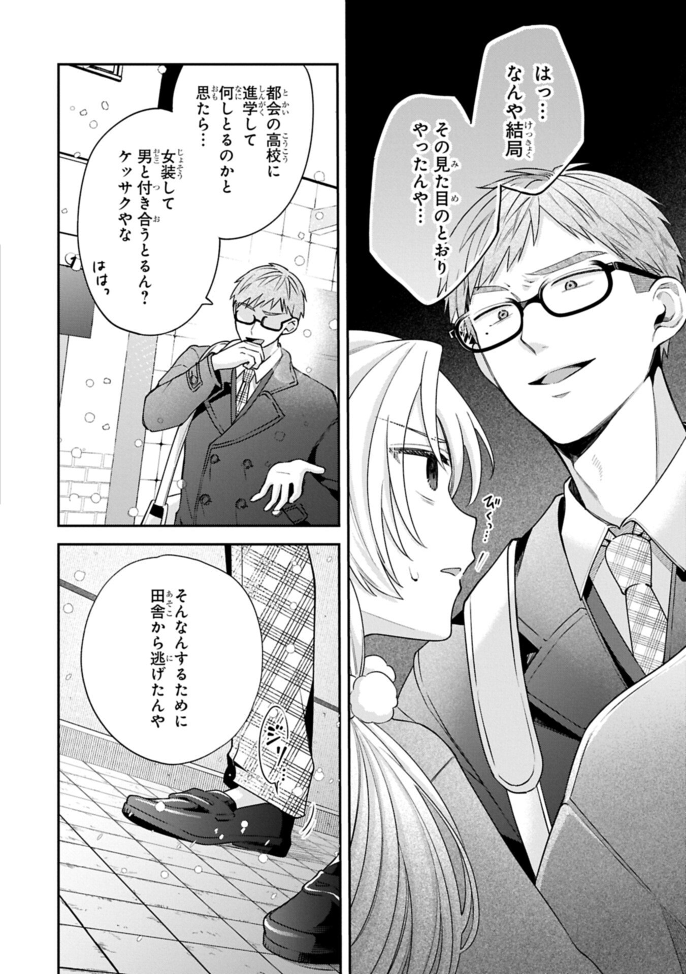 INAHO-KUN IS SUPPOSED TO BE A FAKE SWEETHEART Chapter 39 page 4 - nihonkuni.com