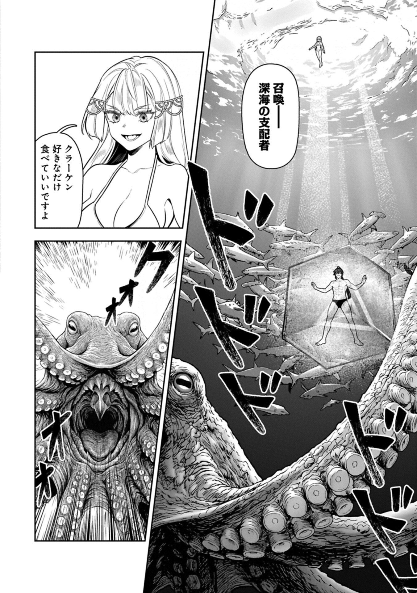 WHEN I PUT UP THE STRONGEST BARRIER IN THE COUNTRY, IT BECAME TOO PEACEFUL AND I WAS BANISHED. THEY DID KNOW THAT THAT BARRIER ISN’T PERMANENT, RIGHT? Chapter 23.2 page 4 - nihonkuni.com