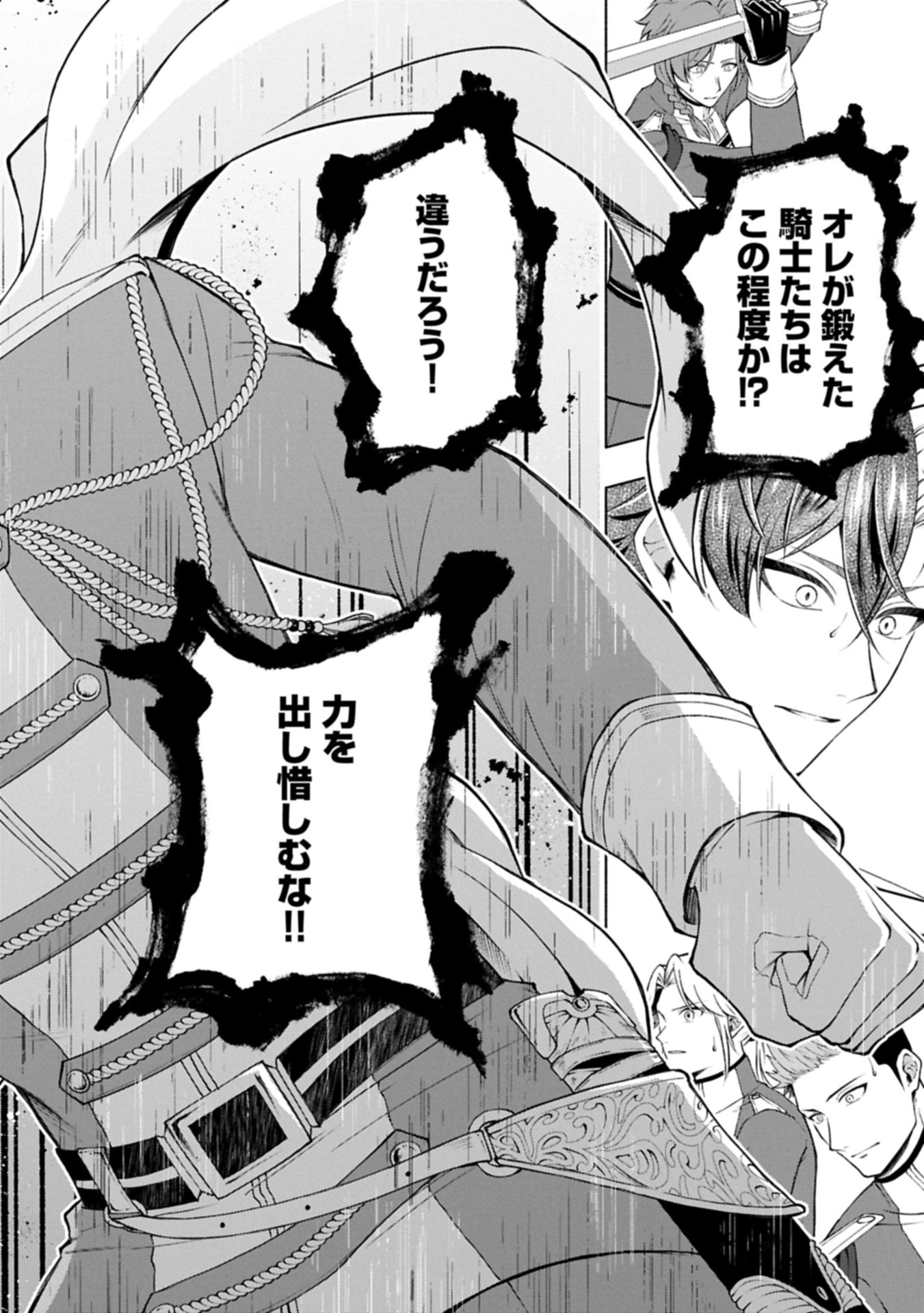 TENSHOU SHITA DAI SEIJO WA, SEIJO DE ARU KOTO O HITA KAKUSU ZERO ～THE GREAT SAINT OF REMEMBRANCE～ (MANGA) Chapter 23.2 page 4 - nihonkuni.com