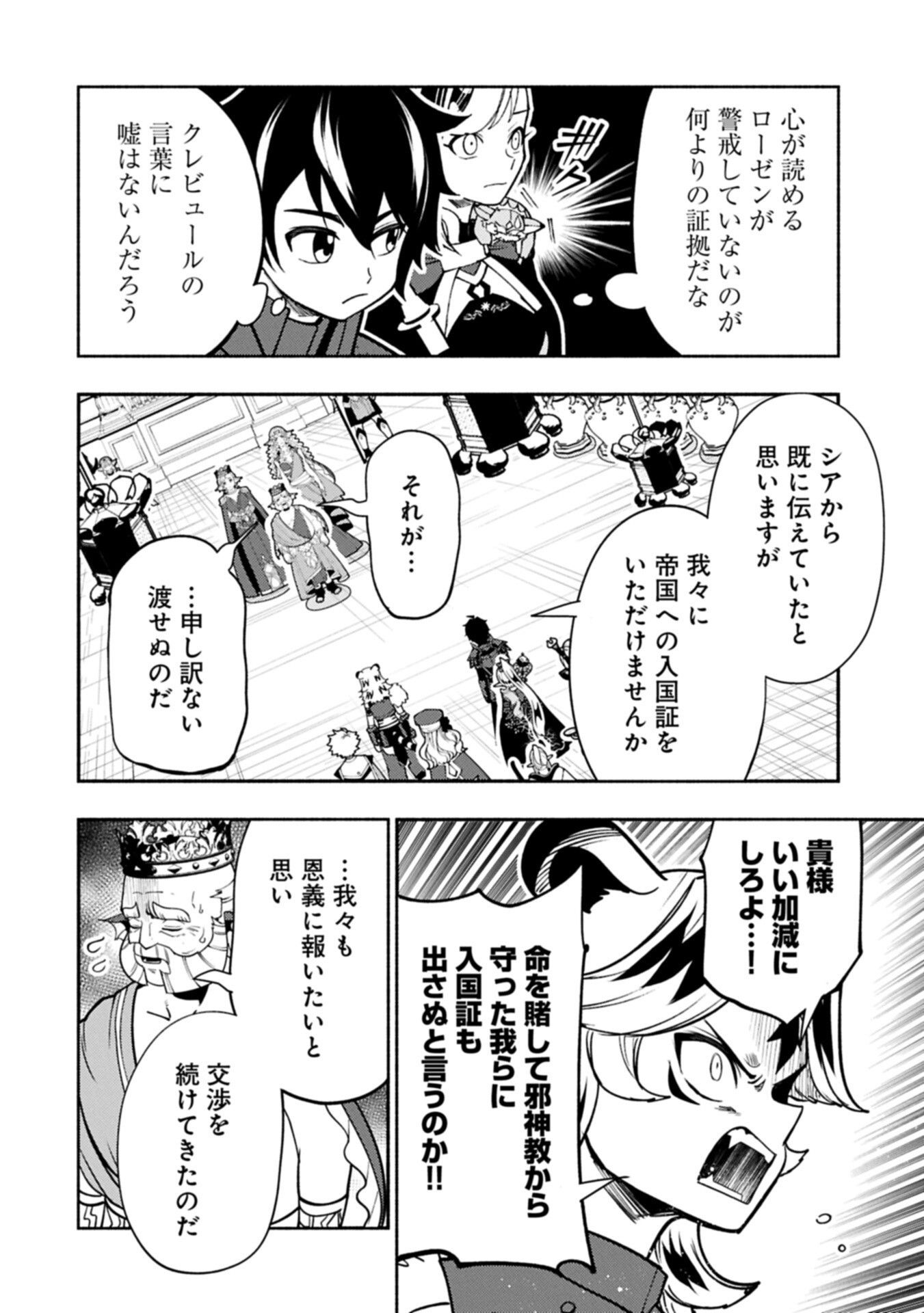 HELL MODE: YARIKOMI SUKI NO GAMER WA HAI SETTEI NO ISEKAI DE MUSOU SURU (MANGA) - RAW Chapter 97.2 page 4 - nihonkuni.com