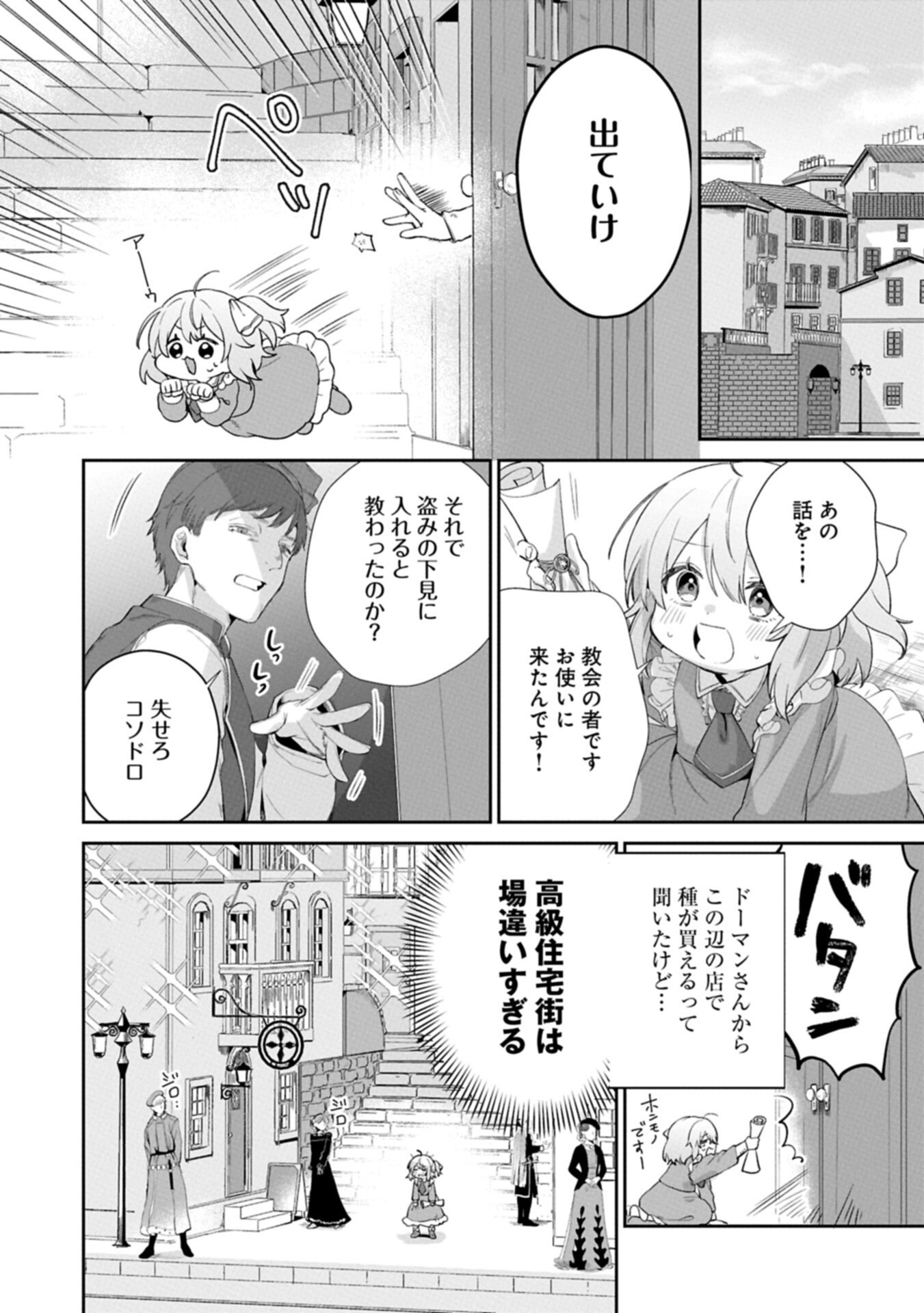 Read SEIJO NO KAGO WO FUTAGO NO IMOUTO NI UBAWARETA NODE TABI NI DEMASU ~YASASHII KAZOKU GA DEKIRU MADE~ RAW Chapter 7.1 [High Quality / Full] - Page 4 - nicomanga.net