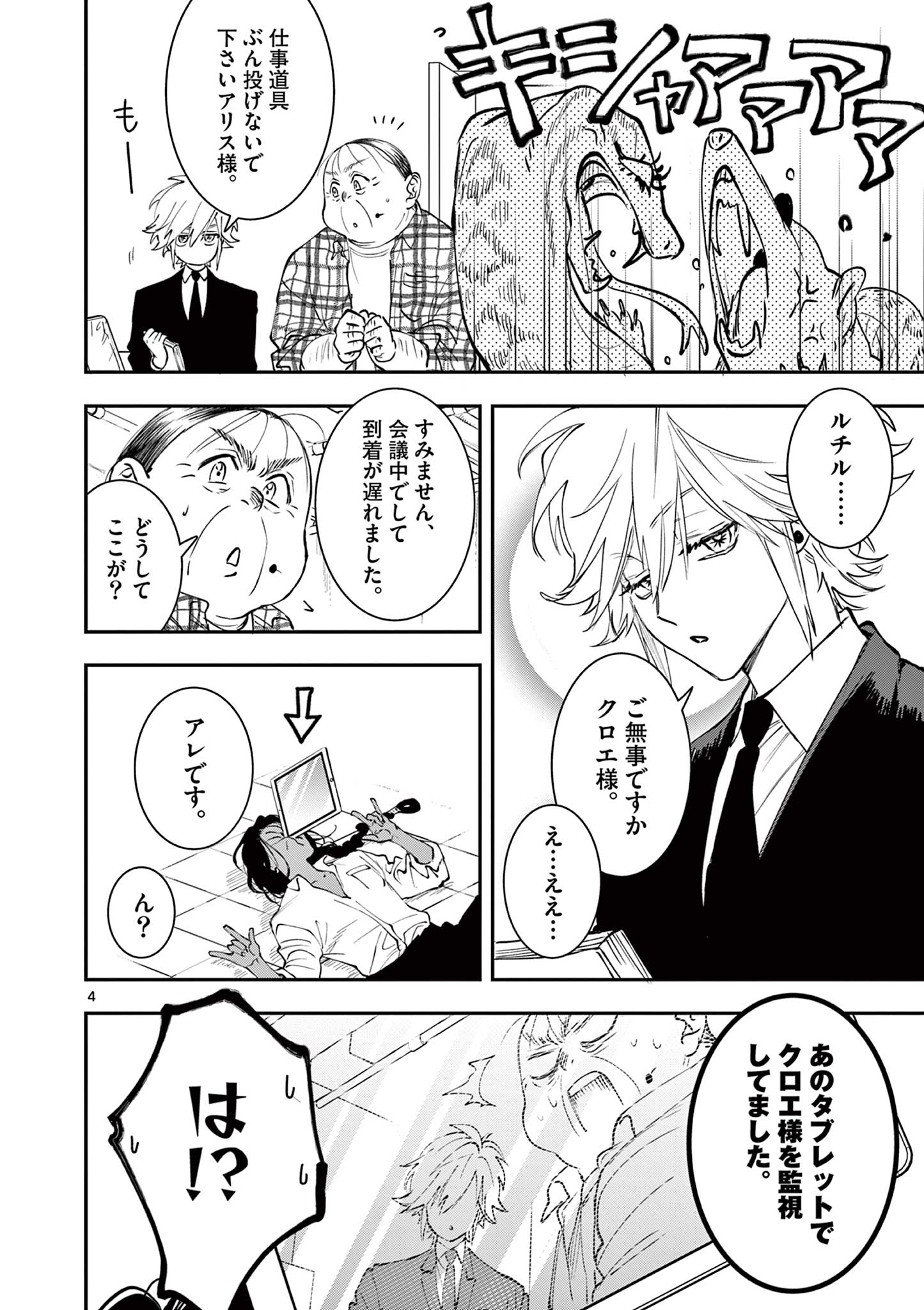 OJI TENSEI ~ AKUYAKU REIJOU NO KAREI NARU SEIKATSU ~ Chap 32 - Pic 4