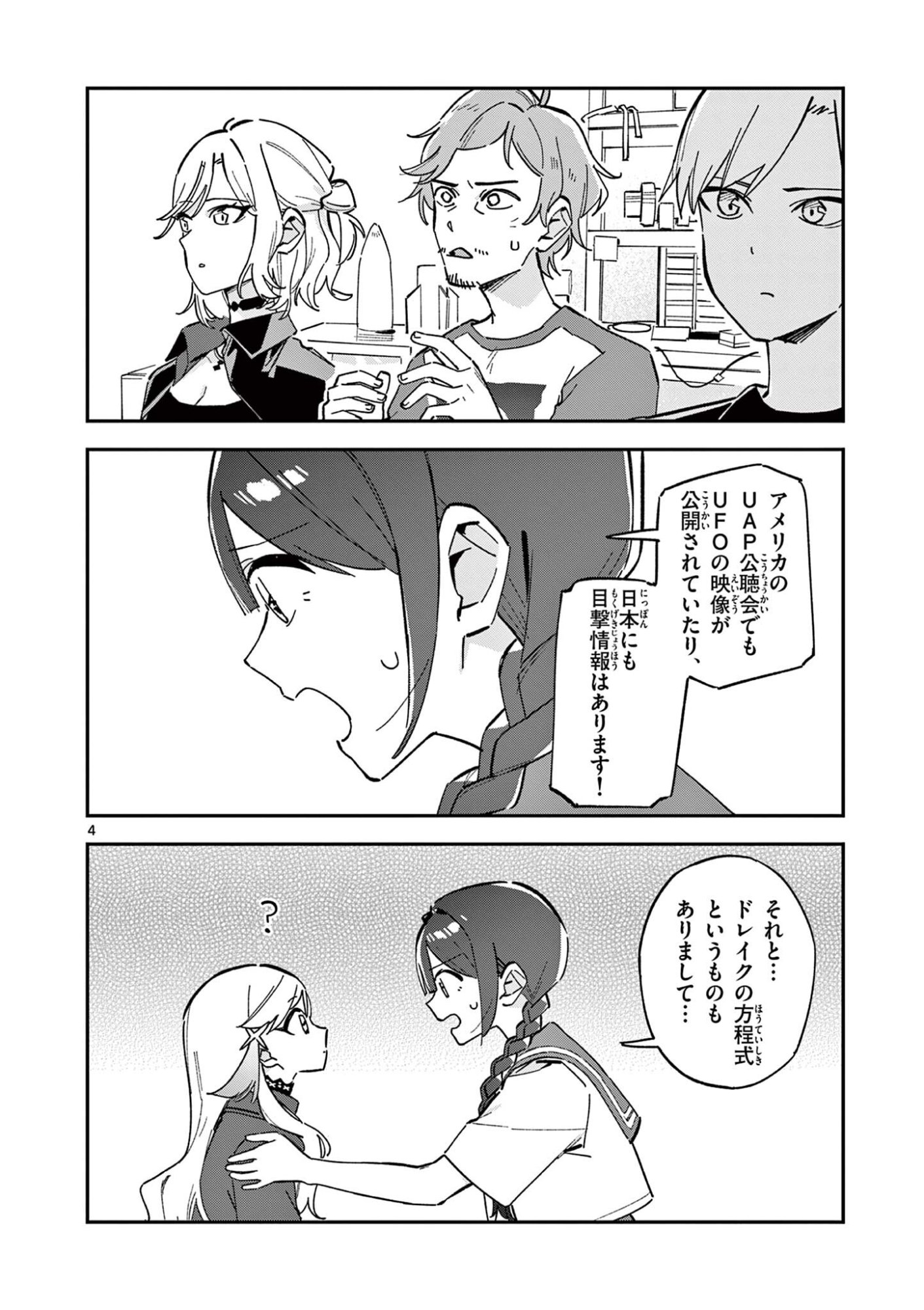 HOUKAGO, BOKURA WA UCHUU NI MADOU Chapter 52 - Page 4