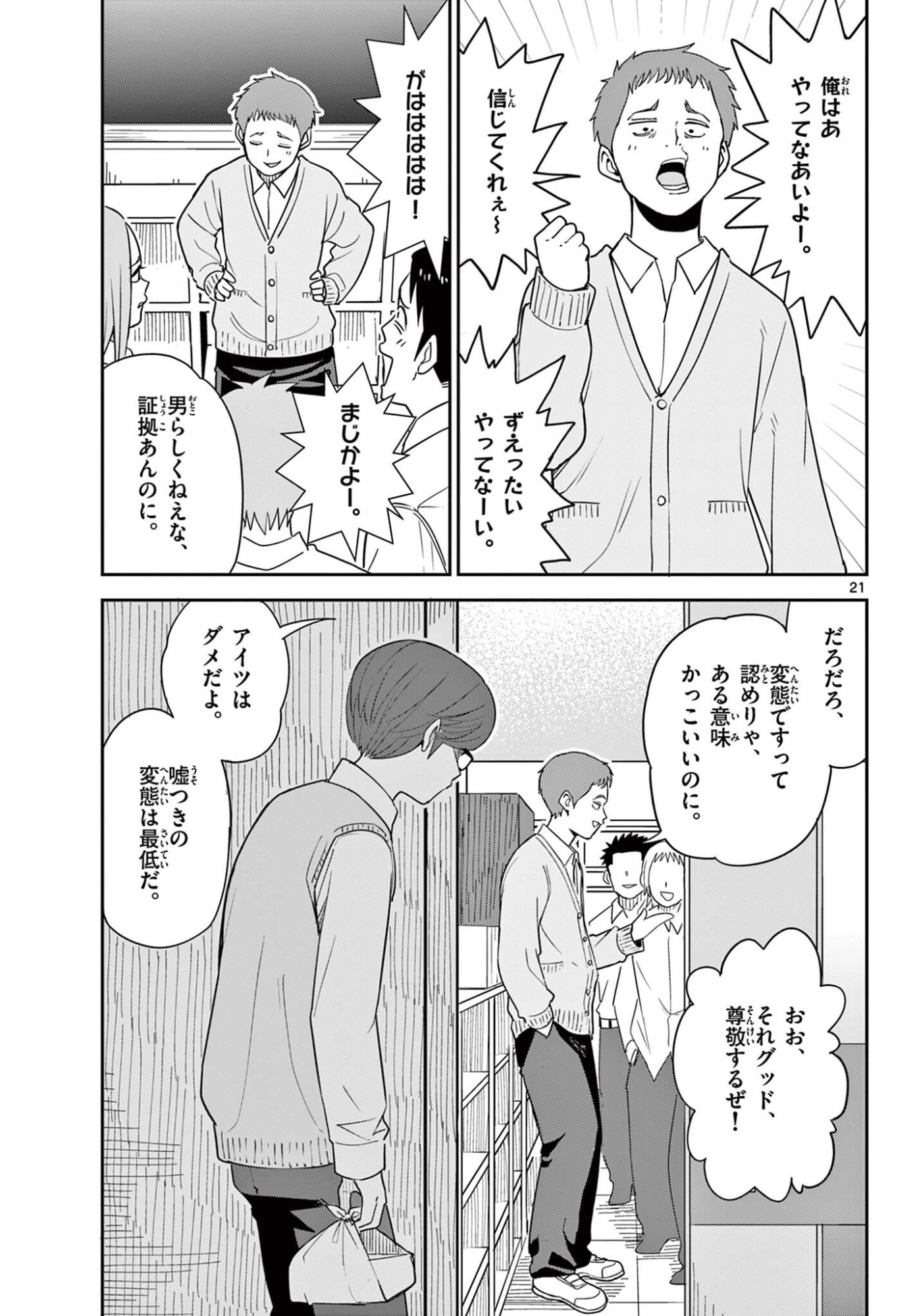 ITSUKA UCHUU KARA Chapter 5.2 page 4 - nihonkuni.com