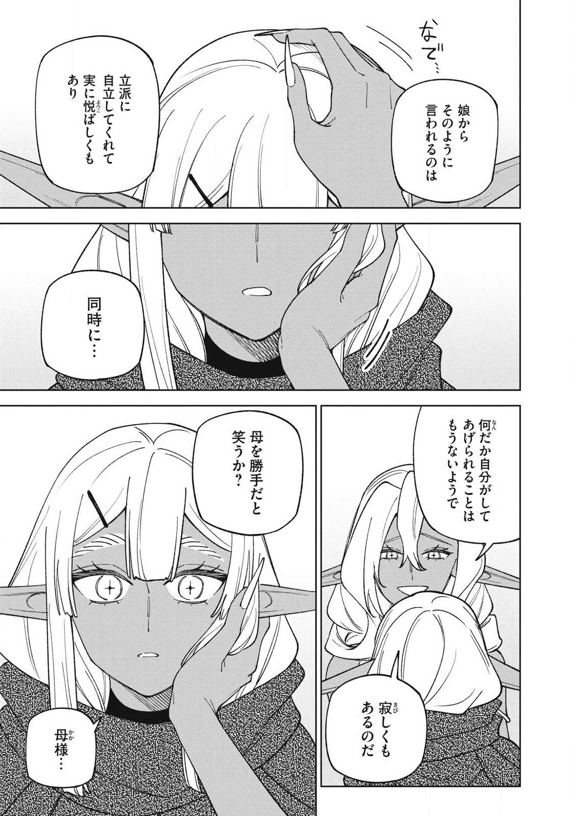 Read S RANK PARTY KARA KAIKO SARETA [JUGUSHI] ~ “NOROI NO ITEM” SHIKA TSUKUREMASENGA, SONO SEINOU WA ARTIFACT KYUU NARI……!~ Chapter 58.1 [High Quality / Full] - Page 4 - nicomanga.net