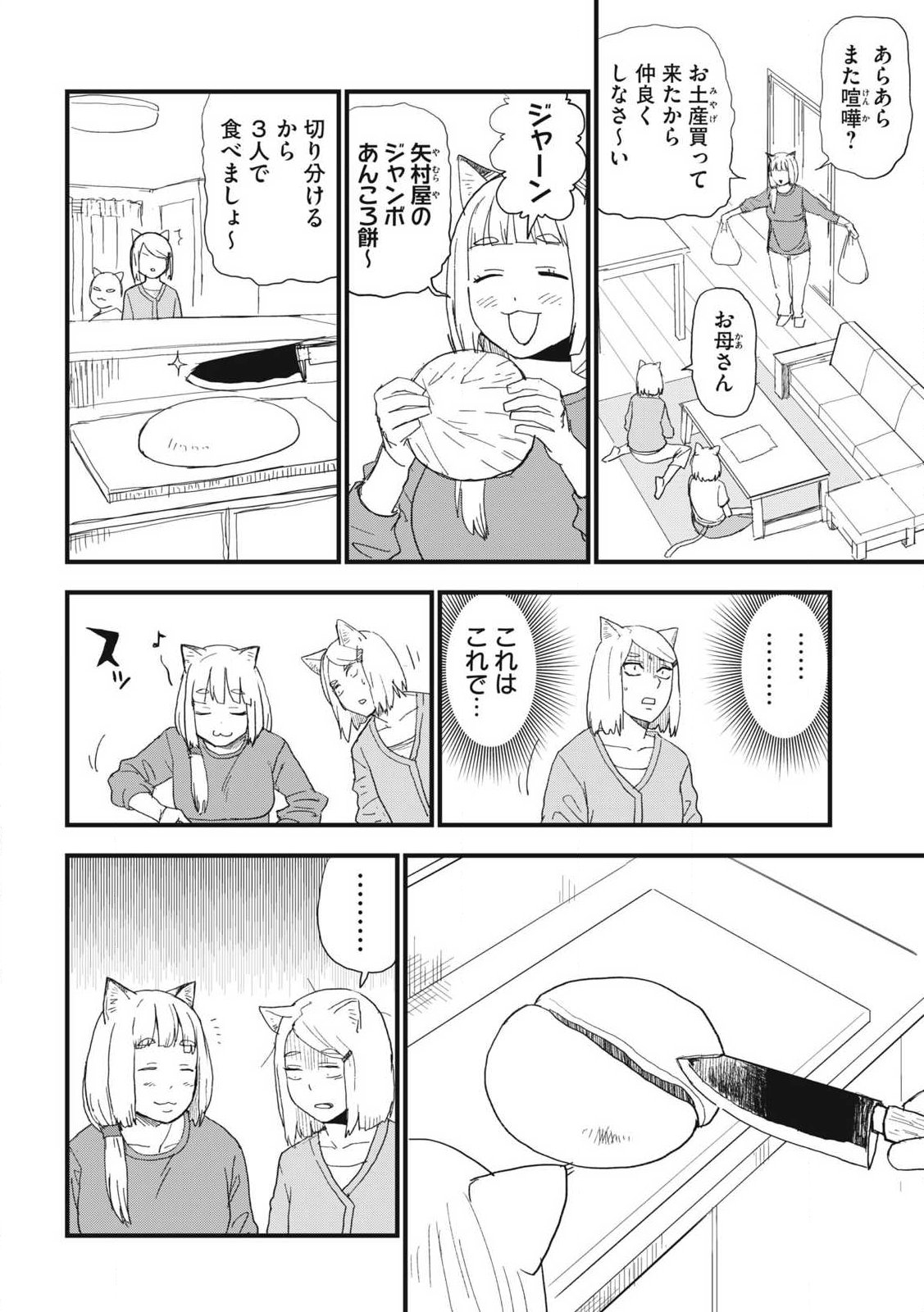 Read YANI NEKO Chapter 377 [High Quality / Full] - Page 4 - nicomanga.com
