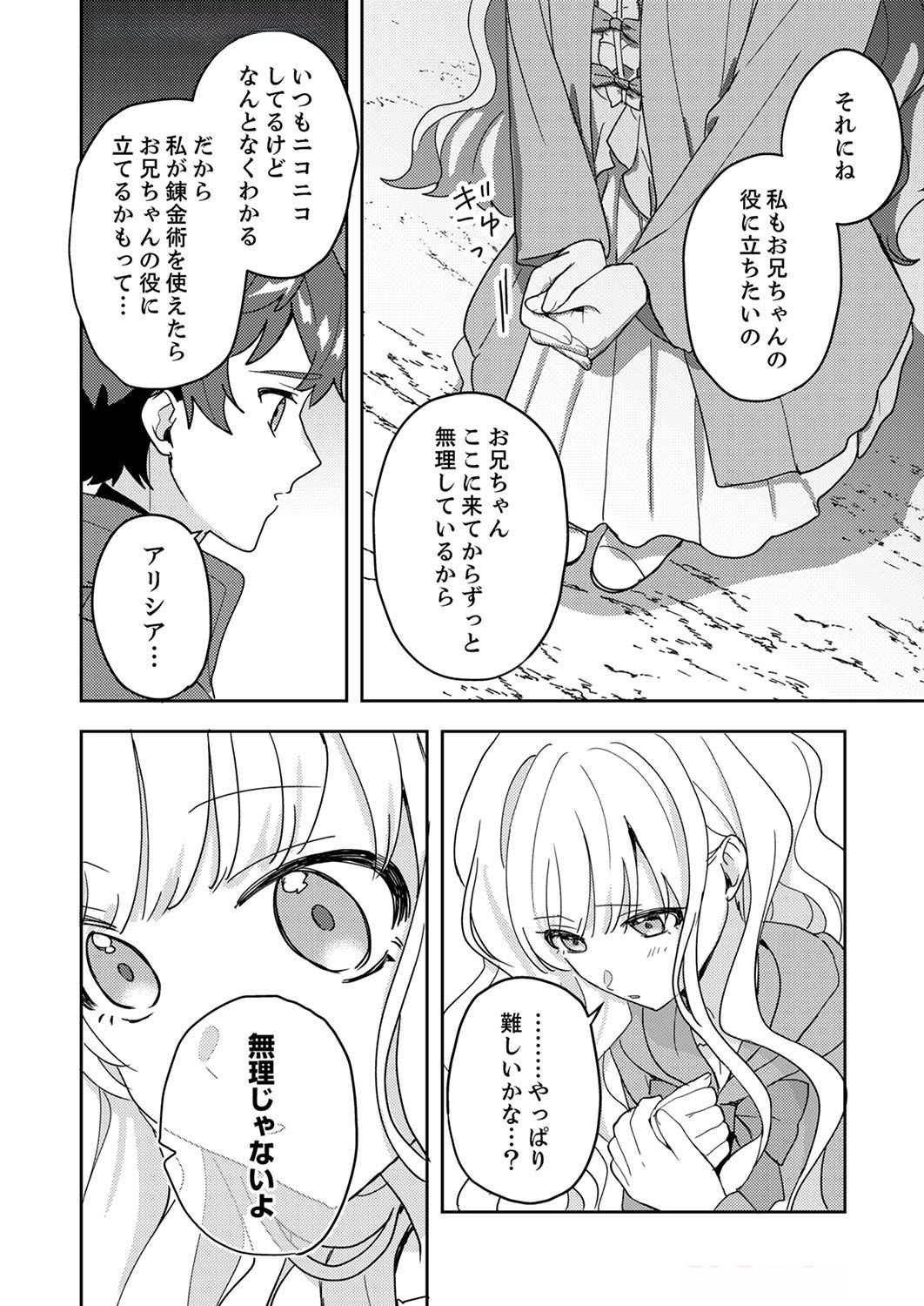 RENKINJUTSU NO HENKYOU SAISEI SLOW LIFE: S-KYUU PARTY DE KORITSU SHITA SHOUJO WO KABATTARA TSUIHOU SAREDA NO DE, ISSHO NI SHIAWASE NI KURASHIMASU Chap 7 - Pic 16