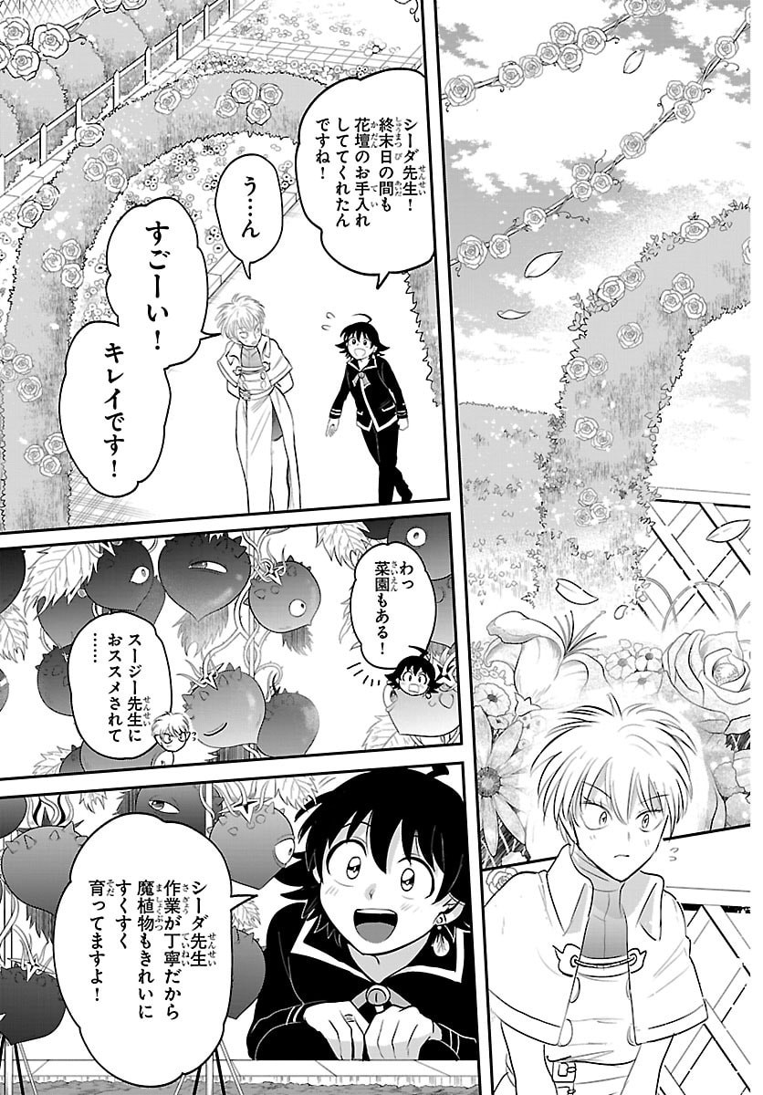 MAIRIMASHITA! IRUMA-KUN - RAW Chapter 444 - Page 17
