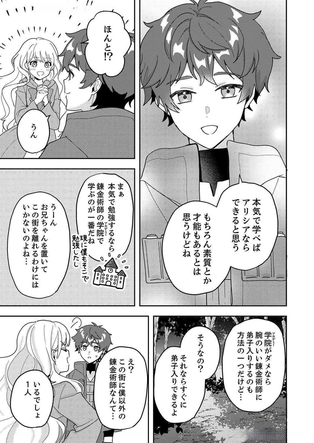 RENKINJUTSU NO HENKYOU SAISEI SLOW LIFE: S-KYUU PARTY DE KORITSU SHITA SHOUJO WO KABATTARA TSUIHOU SAREDA NO DE, ISSHO NI SHIAWASE NI KURASHIMASU Chap 7 - Pic 17