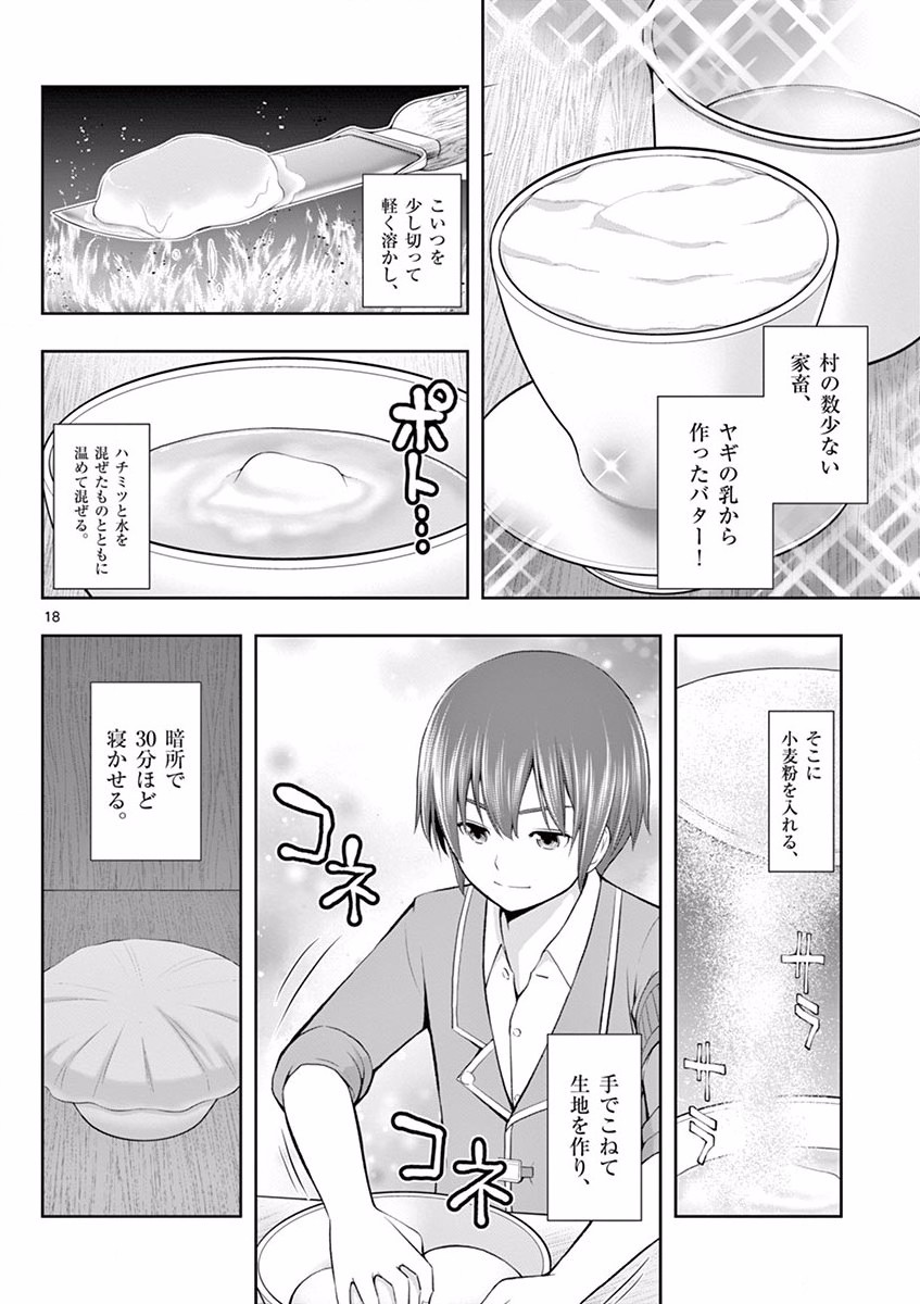 OKASHI SHOKUNIN NO NARIAGARI - TENSAI PATISHIE NO RYOUCHI KEIEI Chapter 2 page 18 - nihonkuni.com