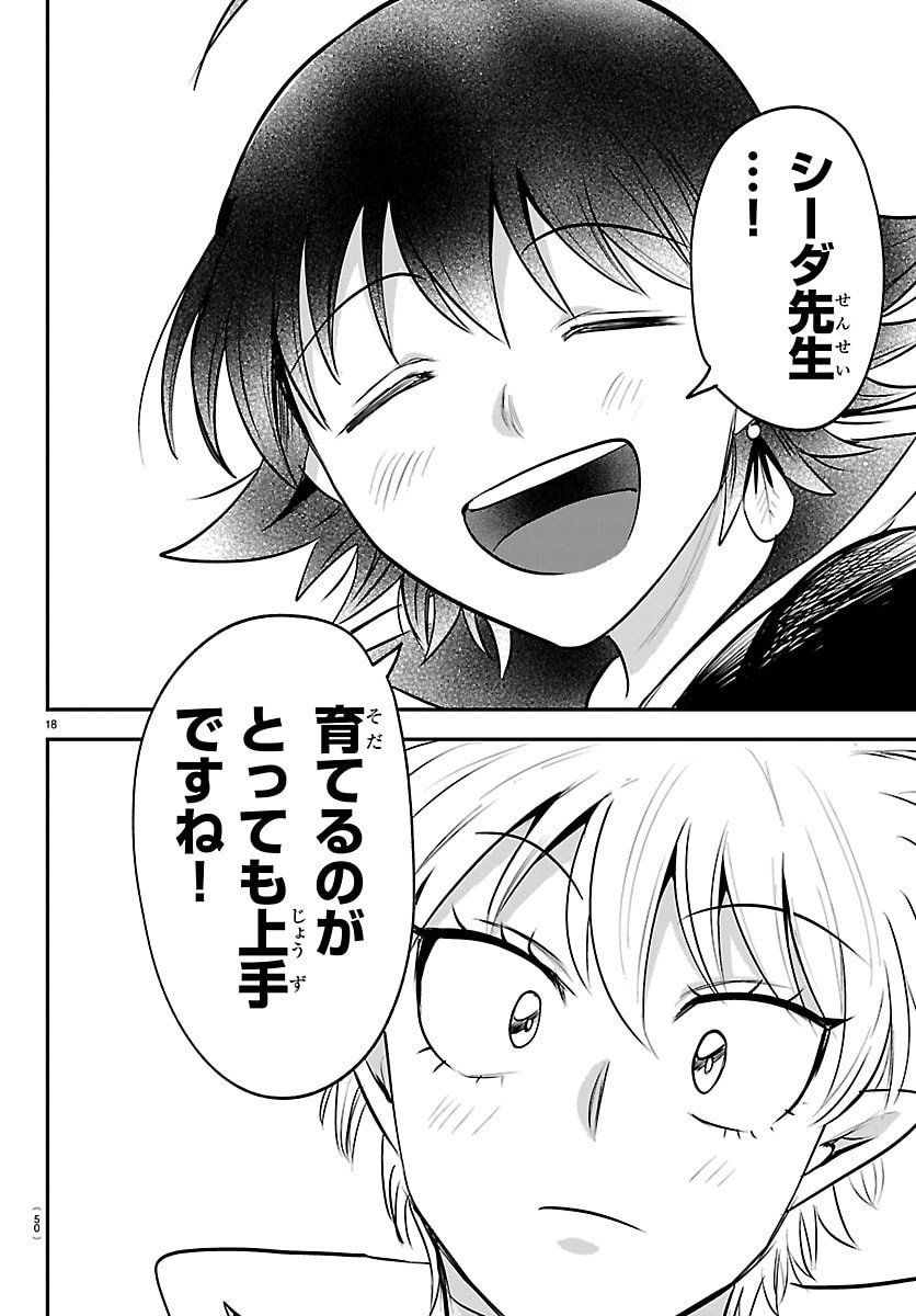 MAIRIMASHITA! IRUMA-KUN - RAW Chapter 444 - Page 18