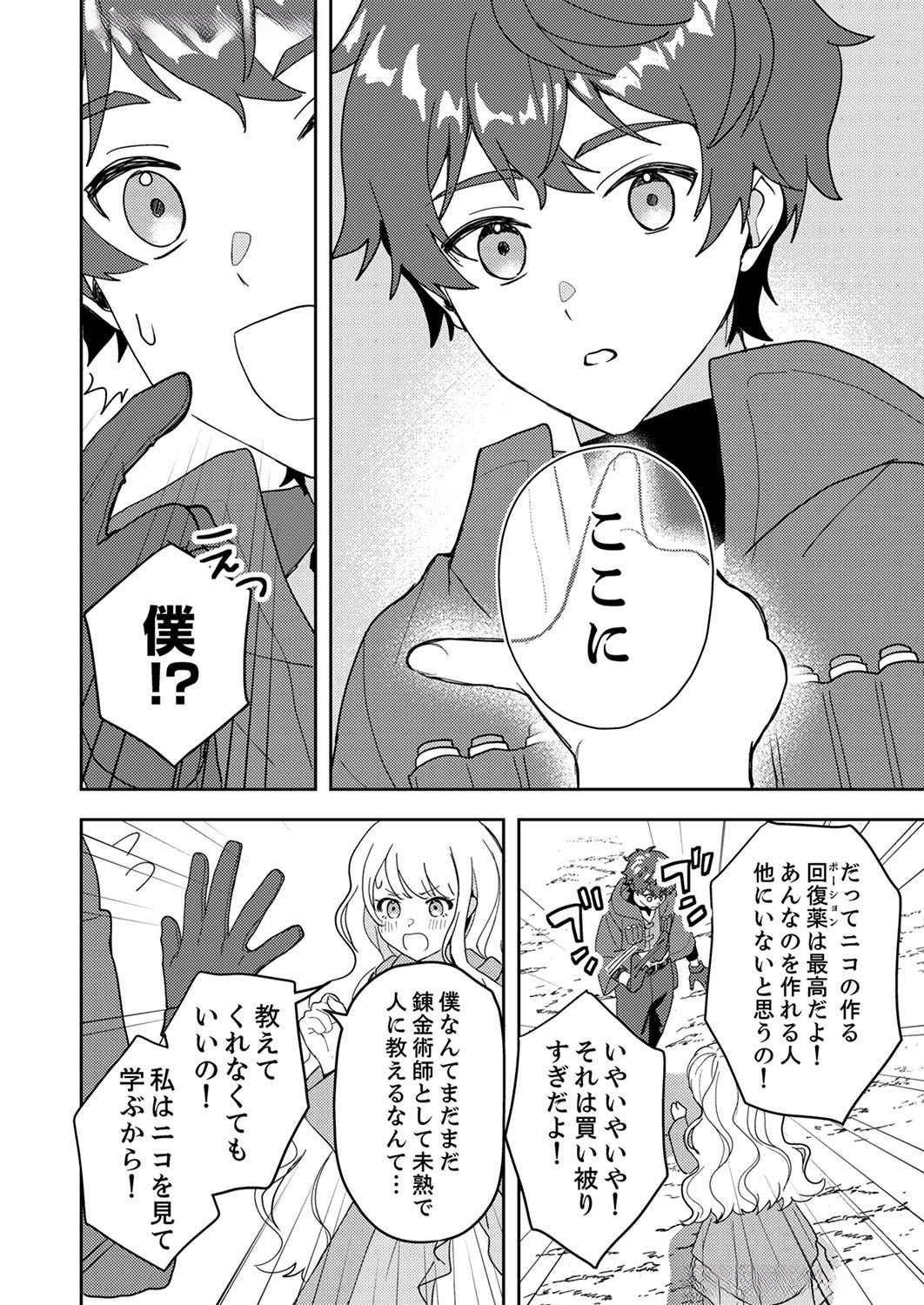 RENKINJUTSU NO HENKYOU SAISEI SLOW LIFE: S-KYUU PARTY DE KORITSU SHITA SHOUJO WO KABATTARA TSUIHOU SAREDA NO DE, ISSHO NI SHIAWASE NI KURASHIMASU Chap 7 - Pic 18