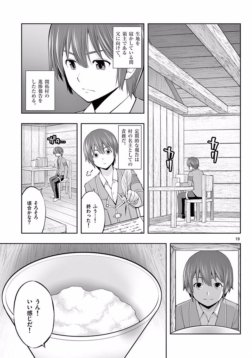 OKASHI SHOKUNIN NO NARIAGARI - TENSAI PATISHIE NO RYOUCHI KEIEI Chapter 2 page 19 - nihonkuni.com