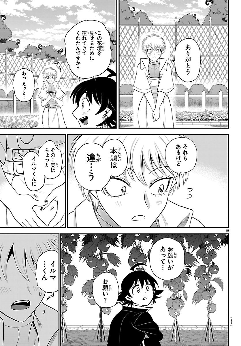 MAIRIMASHITA! IRUMA-KUN - RAW Chapter 444 - Page 19