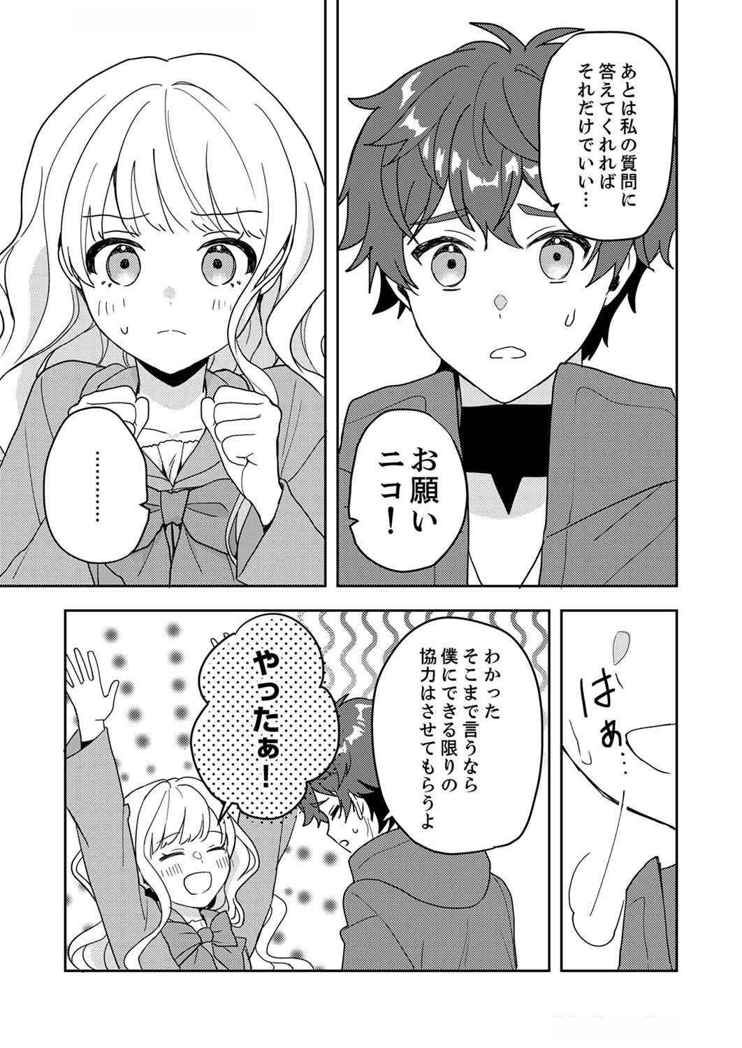 RENKINJUTSU NO HENKYOU SAISEI SLOW LIFE: S-KYUU PARTY DE KORITSU SHITA SHOUJO WO KABATTARA TSUIHOU SAREDA NO DE, ISSHO NI SHIAWASE NI KURASHIMASU Chap 7 - Pic 19