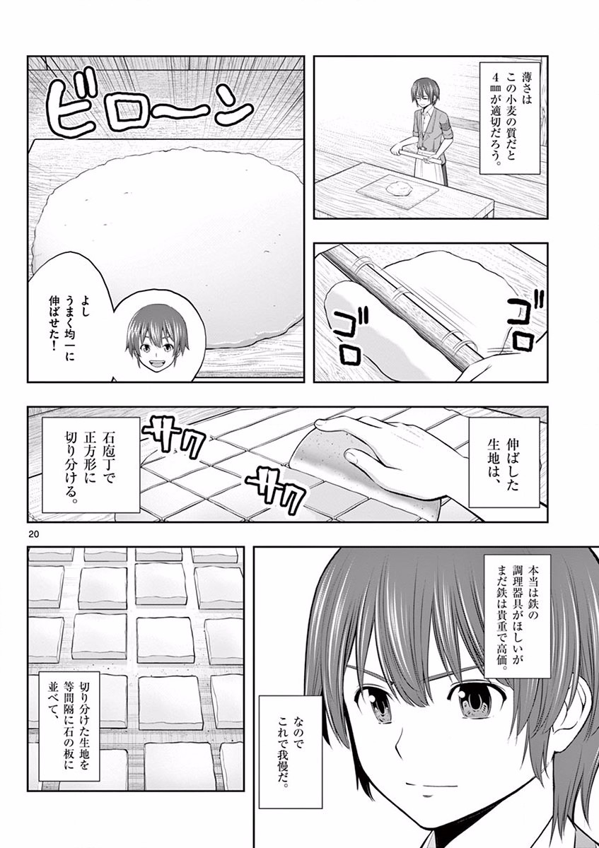 OKASHI SHOKUNIN NO NARIAGARI - TENSAI PATISHIE NO RYOUCHI KEIEI Chapter 2 page 20 - nihonkuni.com