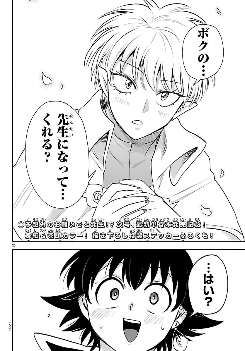 MAIRIMASHITA! IRUMA-KUN - RAW Chapter 444 - Page 20