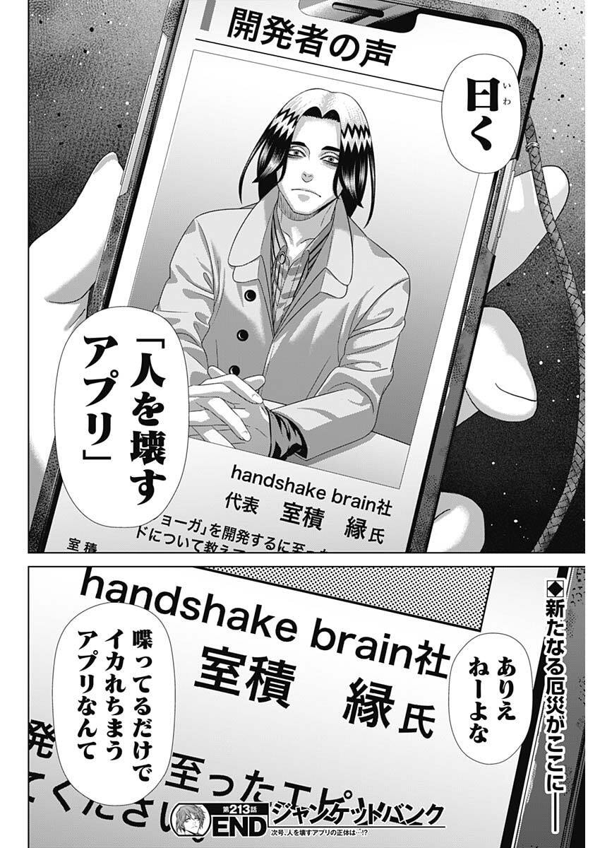JUNKET BANK - RAW Chapter 213 - Page 18