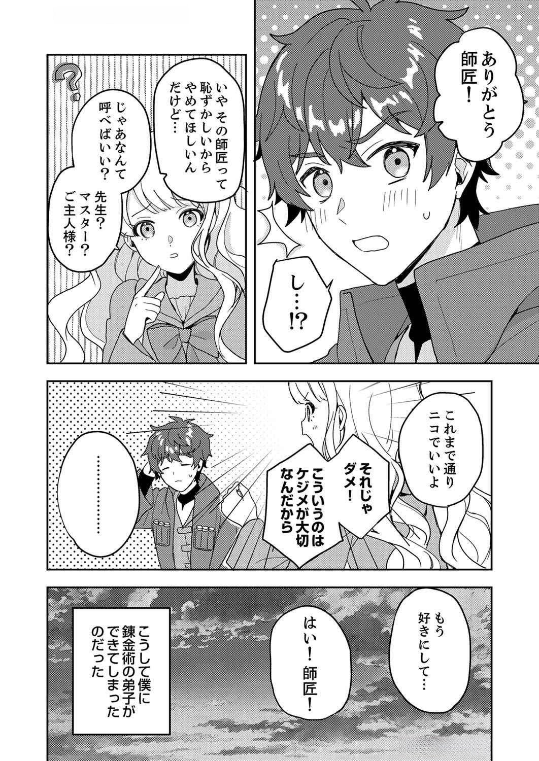 RENKINJUTSU NO HENKYOU SAISEI SLOW LIFE: S-KYUU PARTY DE KORITSU SHITA SHOUJO WO KABATTARA TSUIHOU SAREDA NO DE, ISSHO NI SHIAWASE NI KURASHIMASU Chap 7 - Pic 20