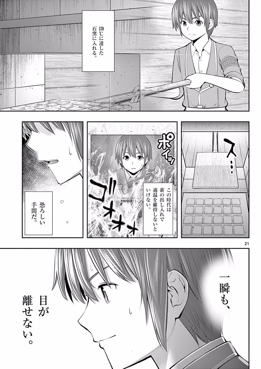 OKASHI SHOKUNIN NO NARIAGARI - TENSAI PATISHIE NO RYOUCHI KEIEI Chapter 2 page 21 - nihonkuni.com