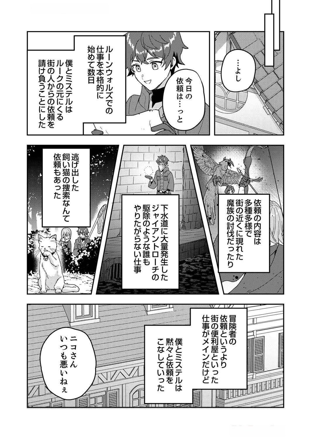 RENKINJUTSU NO HENKYOU SAISEI SLOW LIFE: S-KYUU PARTY DE KORITSU SHITA SHOUJO WO KABATTARA TSUIHOU SAREDA NO DE, ISSHO NI SHIAWASE NI KURASHIMASU Chap 7 - Pic 21
