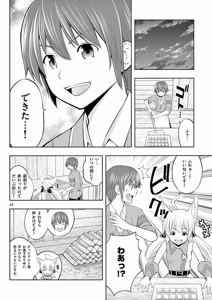 OKASHI SHOKUNIN NO NARIAGARI - TENSAI PATISHIE NO RYOUCHI KEIEI Chapter 2 page 22 - nihonkuni.com