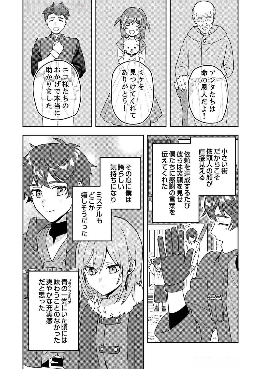 RENKINJUTSU NO HENKYOU SAISEI SLOW LIFE: S-KYUU PARTY DE KORITSU SHITA SHOUJO WO KABATTARA TSUIHOU SAREDA NO DE, ISSHO NI SHIAWASE NI KURASHIMASU Chap 7 - Pic 22