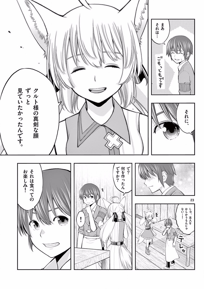 OKASHI SHOKUNIN NO NARIAGARI - TENSAI PATISHIE NO RYOUCHI KEIEI Chapter 2 page 23 - nihonkuni.com
