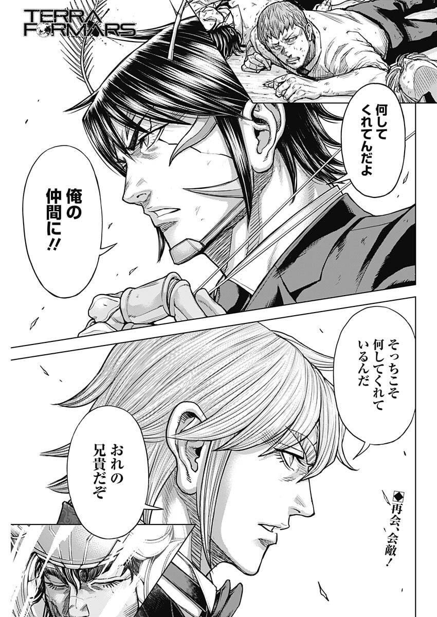 Read TERRA FORMARS - RAW Chapter 75 [High Quality / Full] - Page 1 - nicomanga.com
