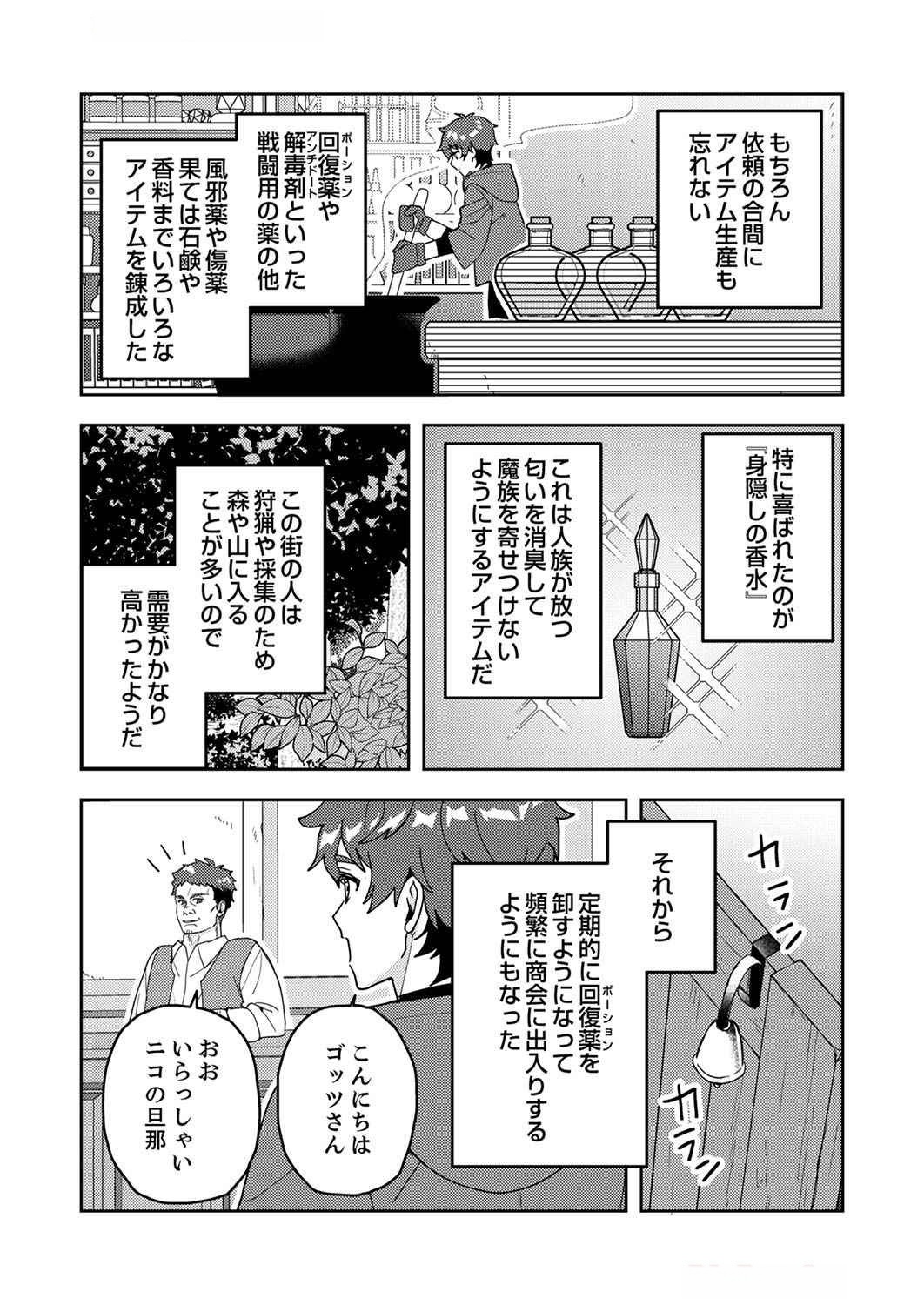 RENKINJUTSU NO HENKYOU SAISEI SLOW LIFE: S-KYUU PARTY DE KORITSU SHITA SHOUJO WO KABATTARA TSUIHOU SAREDA NO DE, ISSHO NI SHIAWASE NI KURASHIMASU Chap 7 - Pic 23